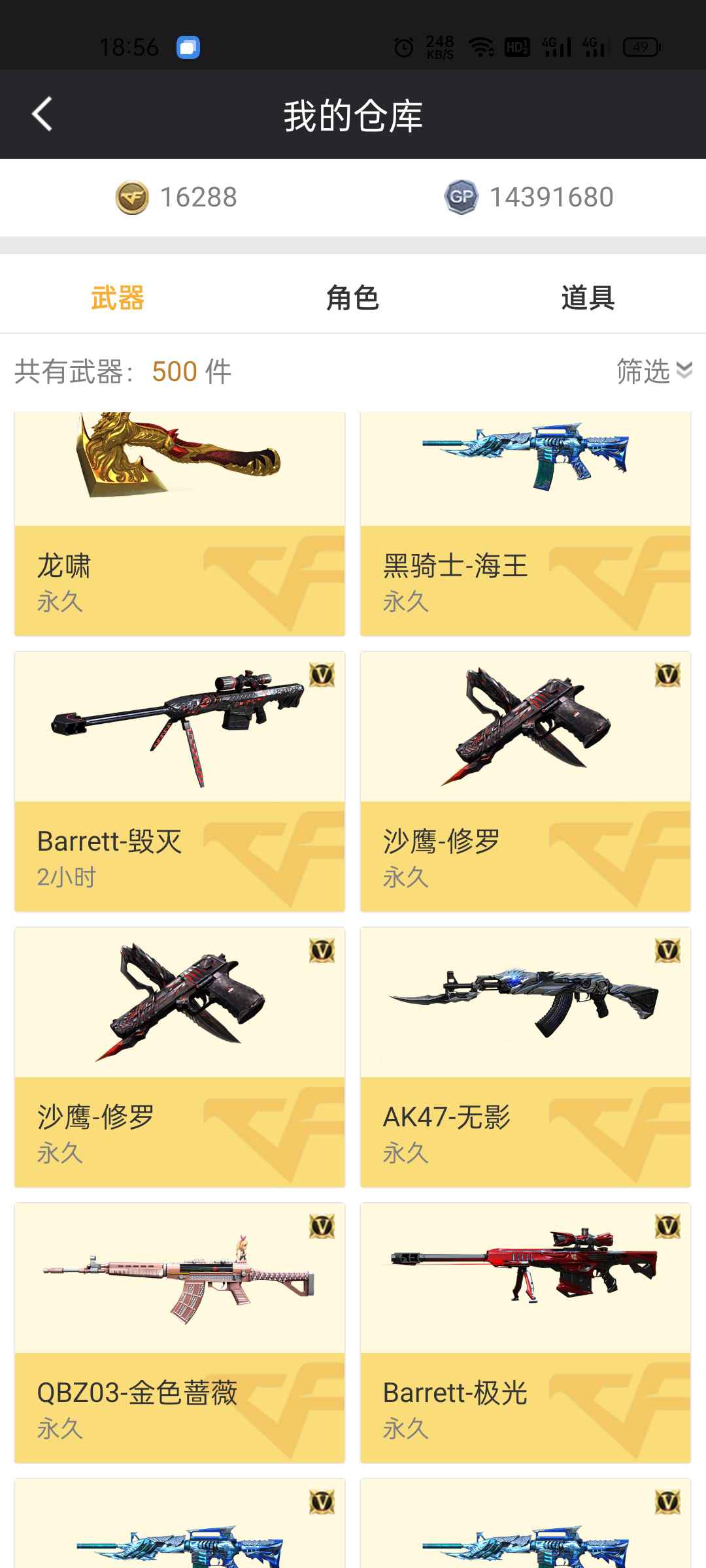 穿越火线租号