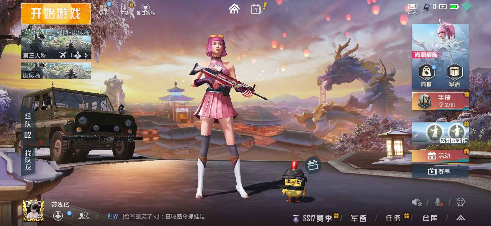 和平精英租号
