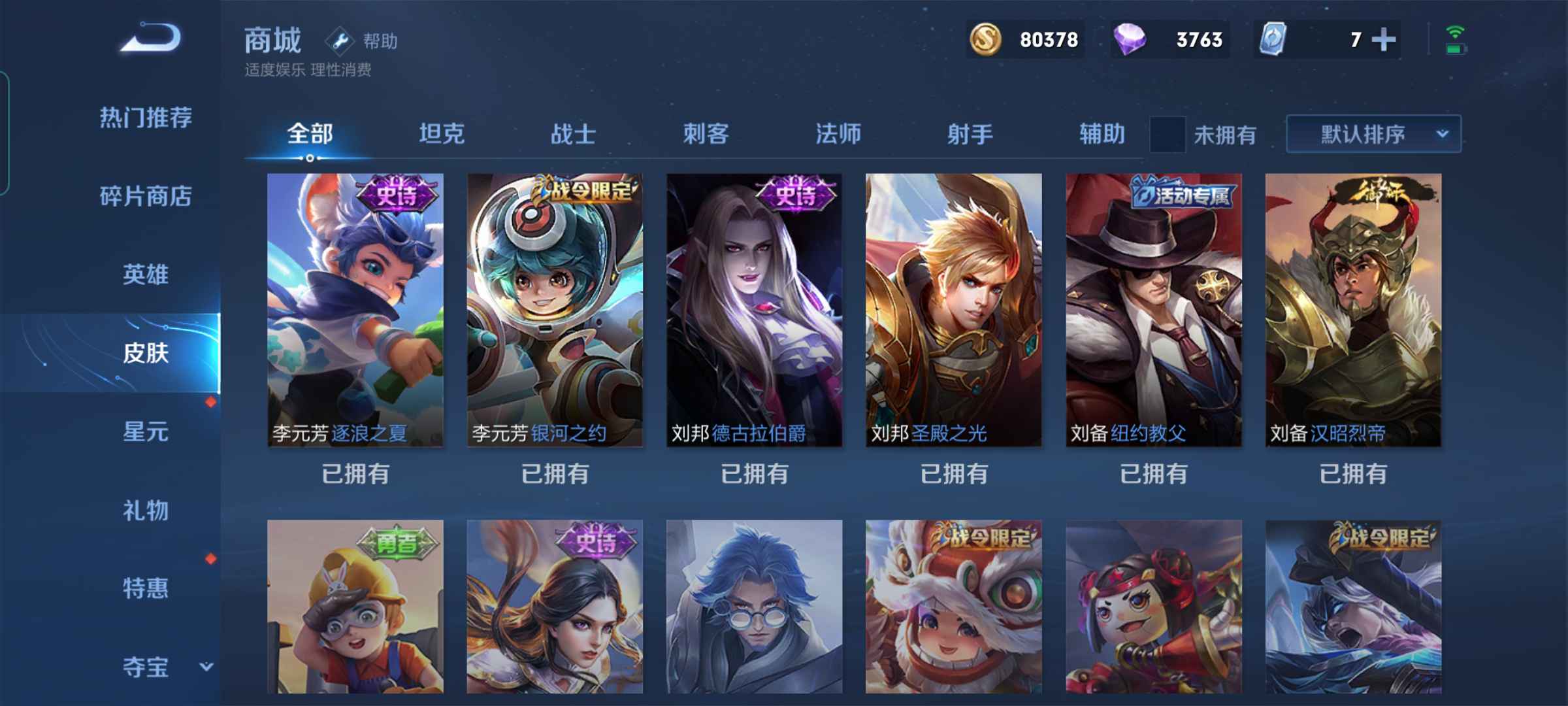 王者荣耀租号