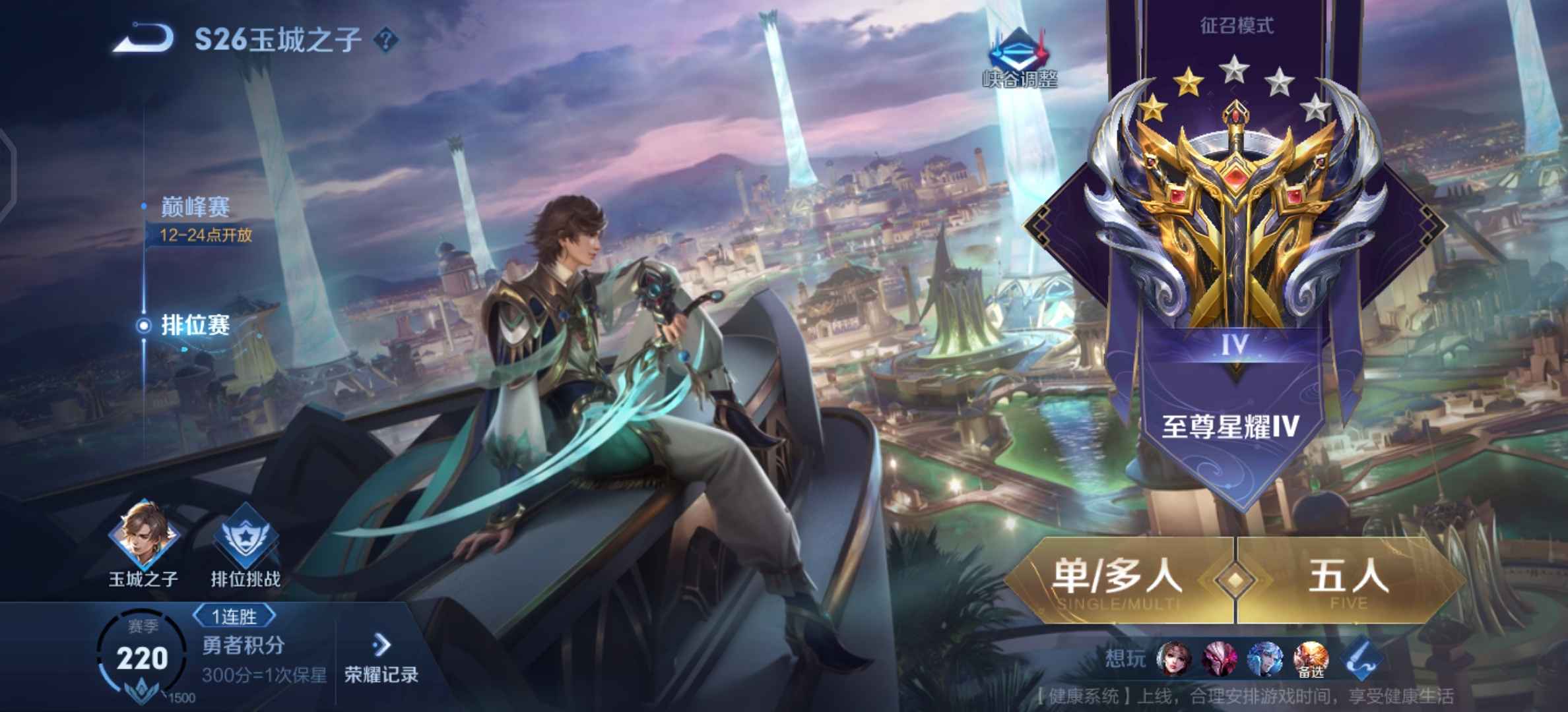 王者荣耀租号