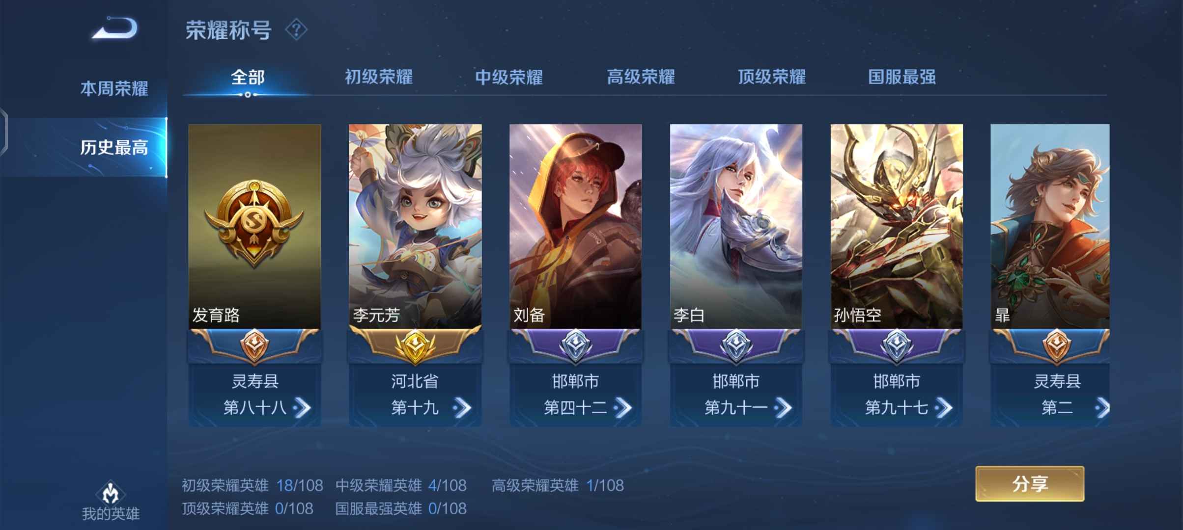 王者荣耀租号