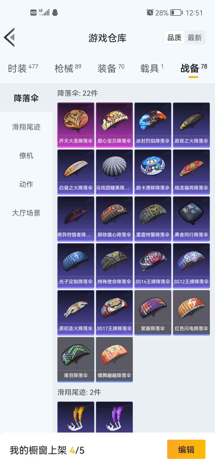 和平精英租号