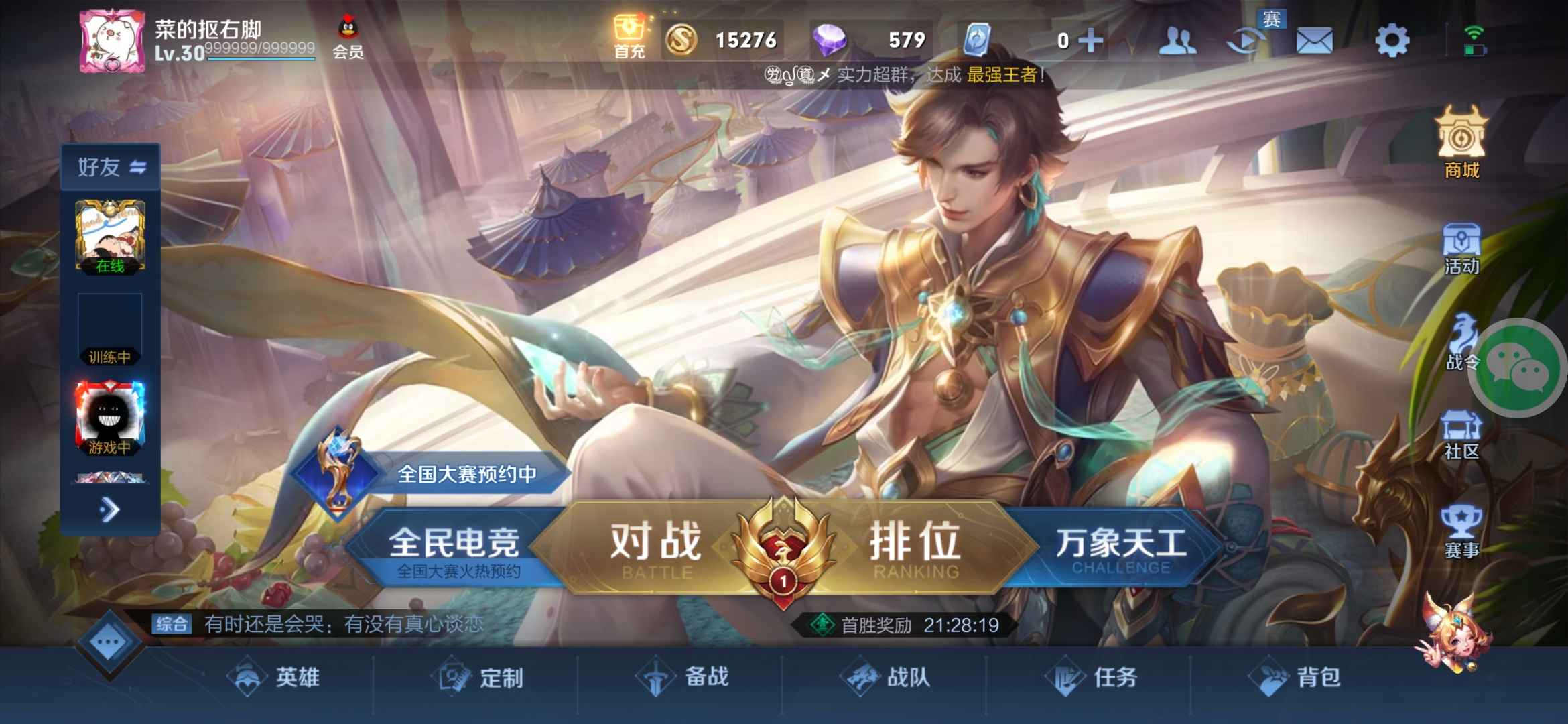 王者荣耀租号