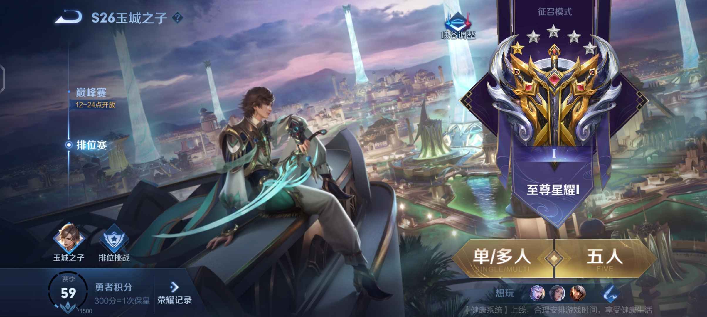 王者荣耀租号