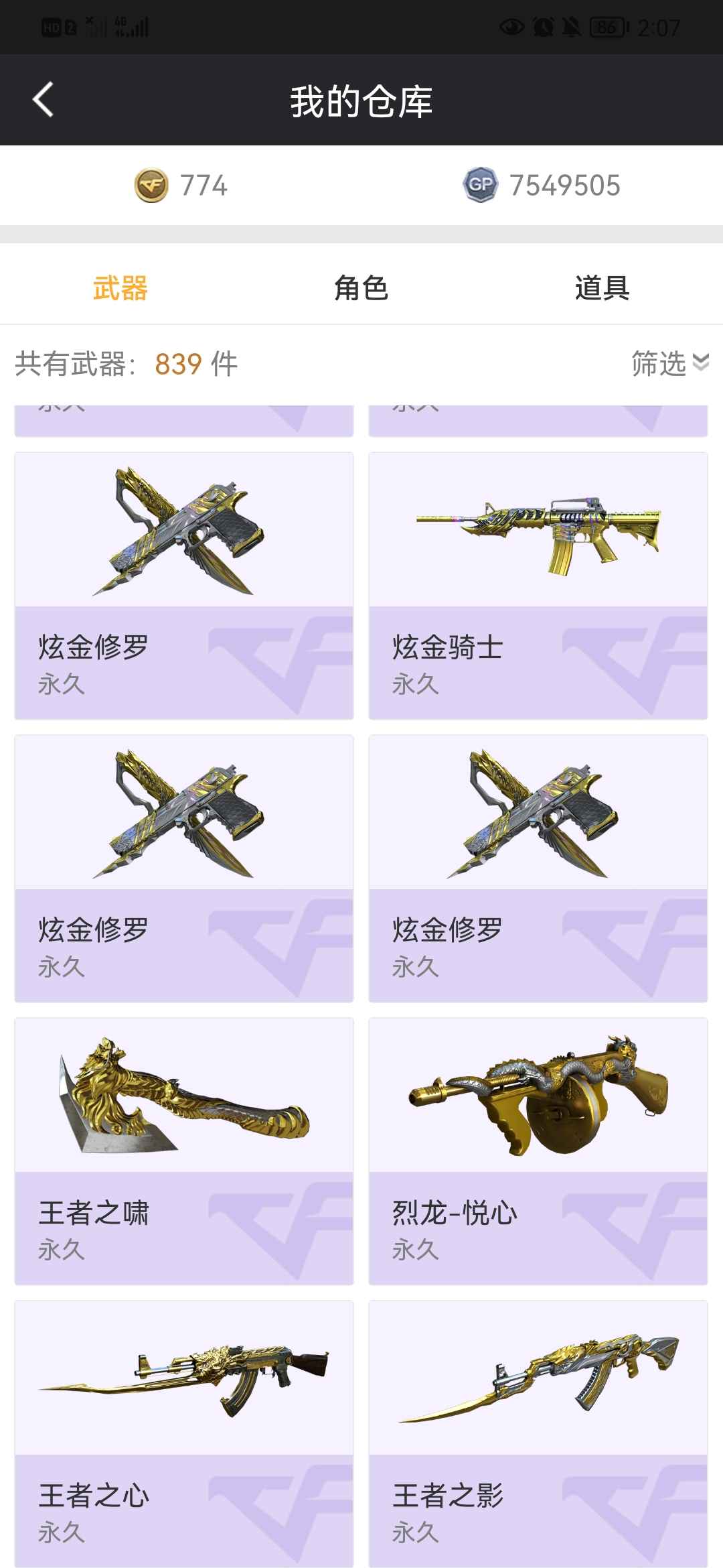 穿越火线租号