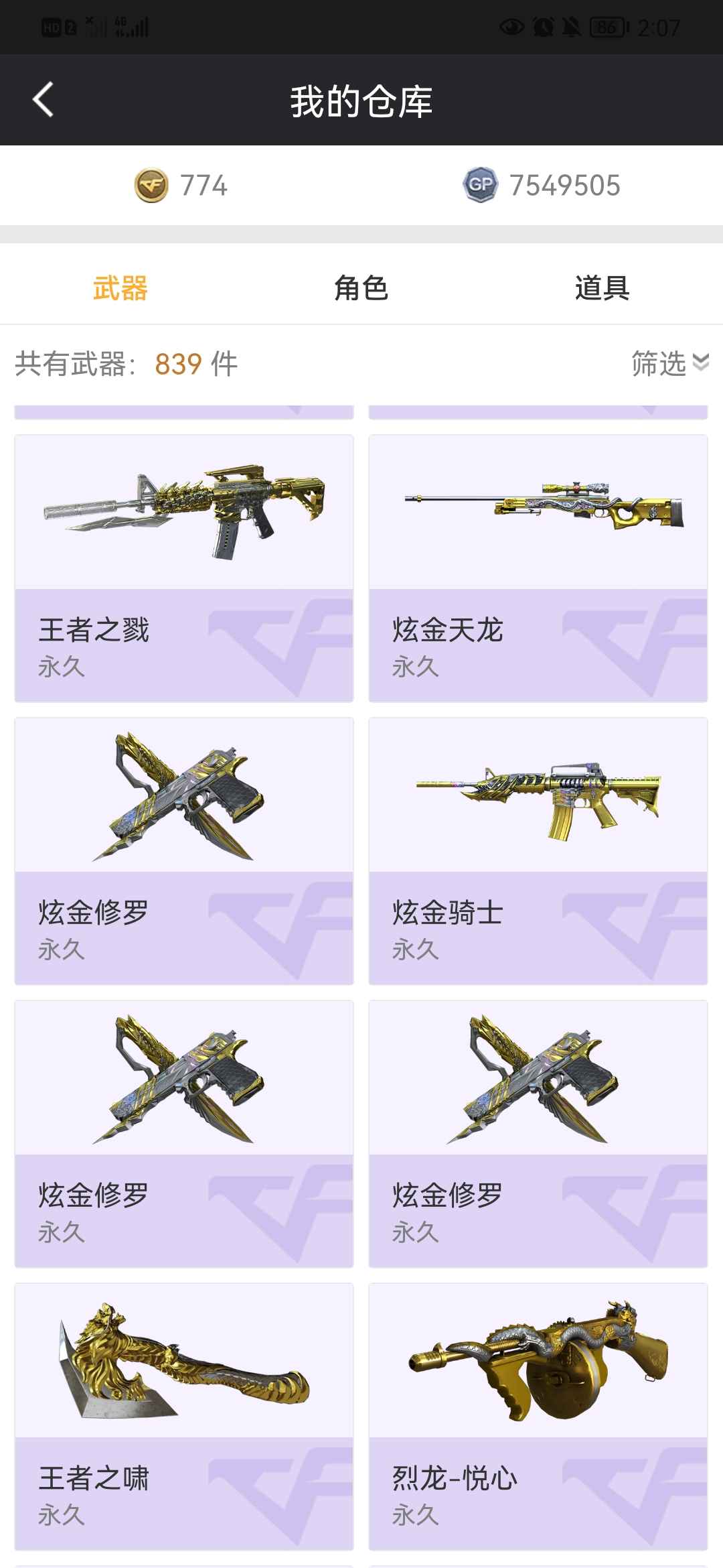 穿越火线租号