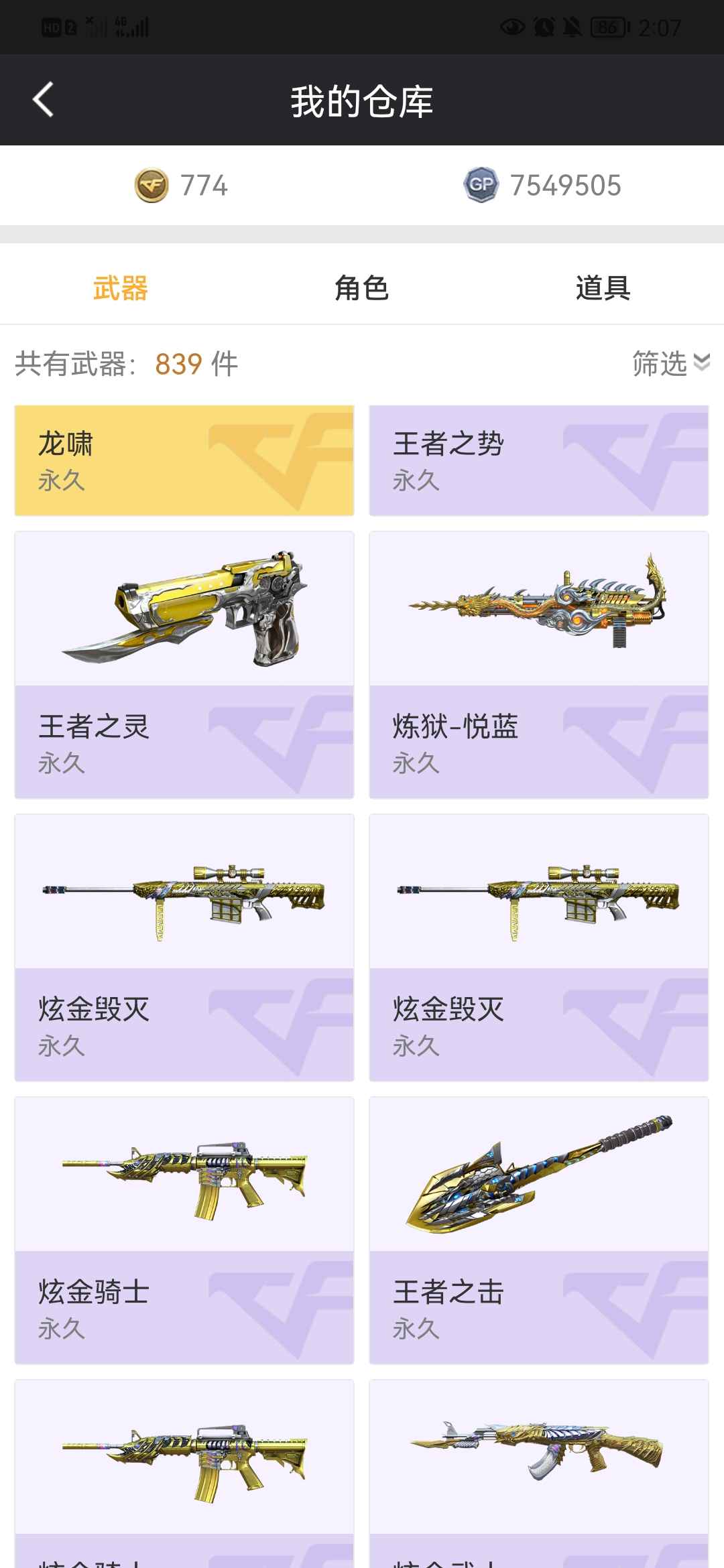 穿越火线租号