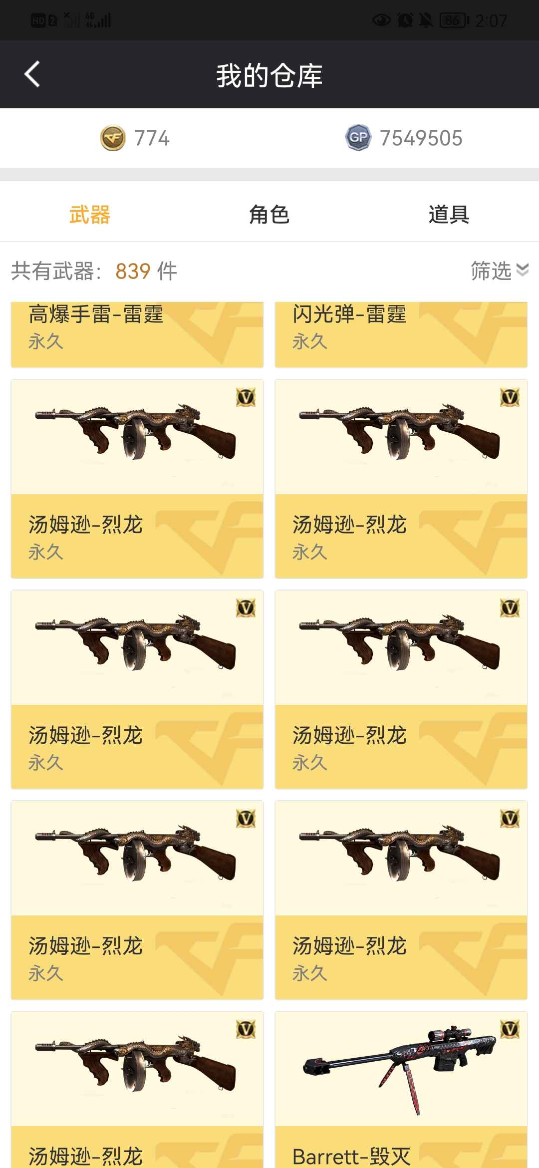 穿越火线租号