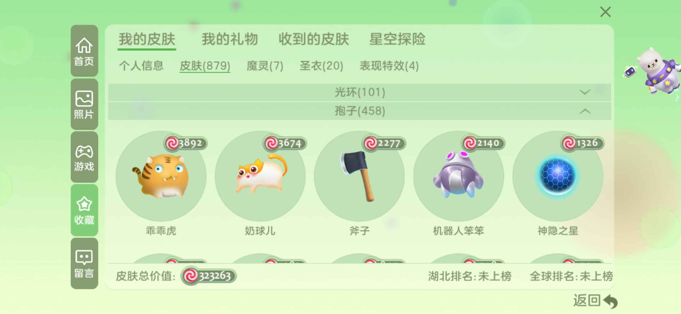 球球大作战租号