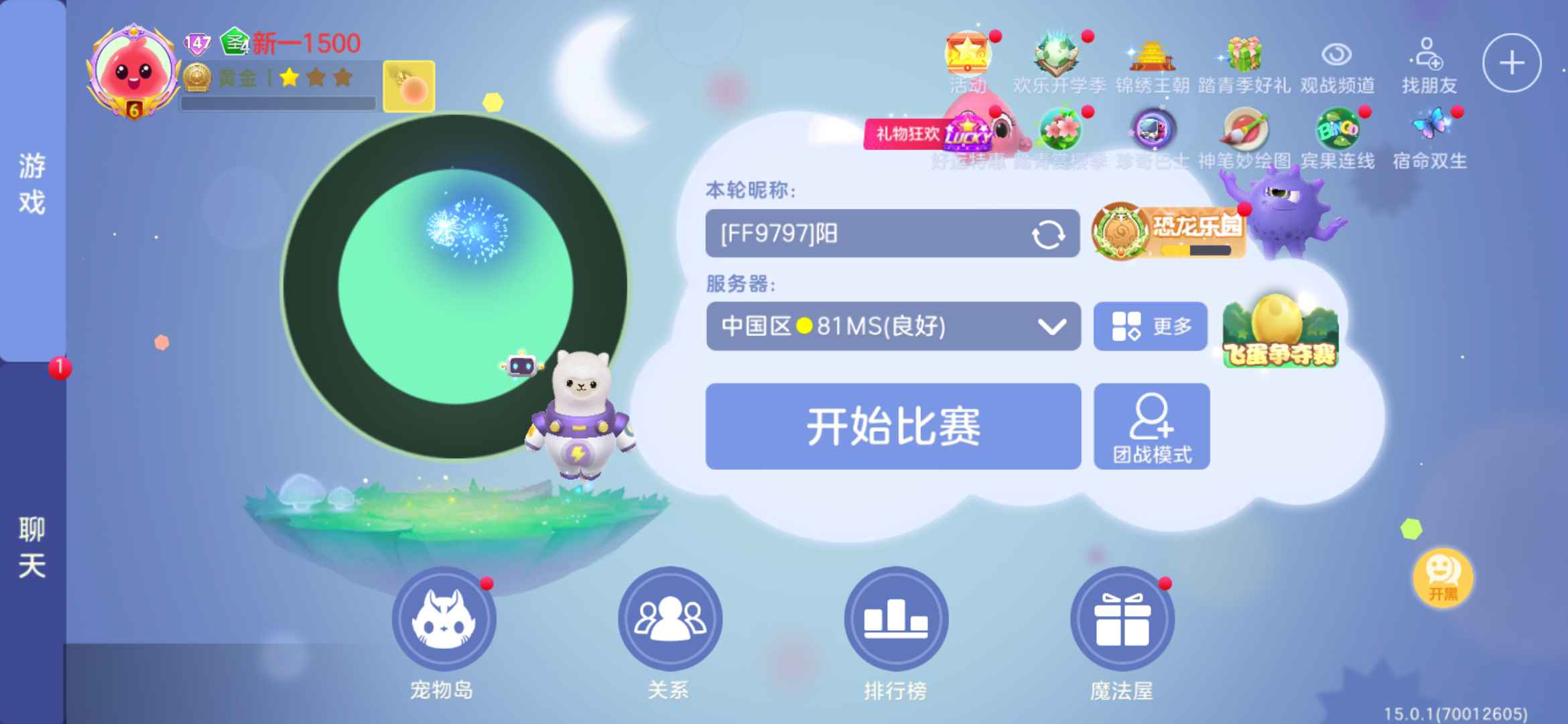 球球大作战租号