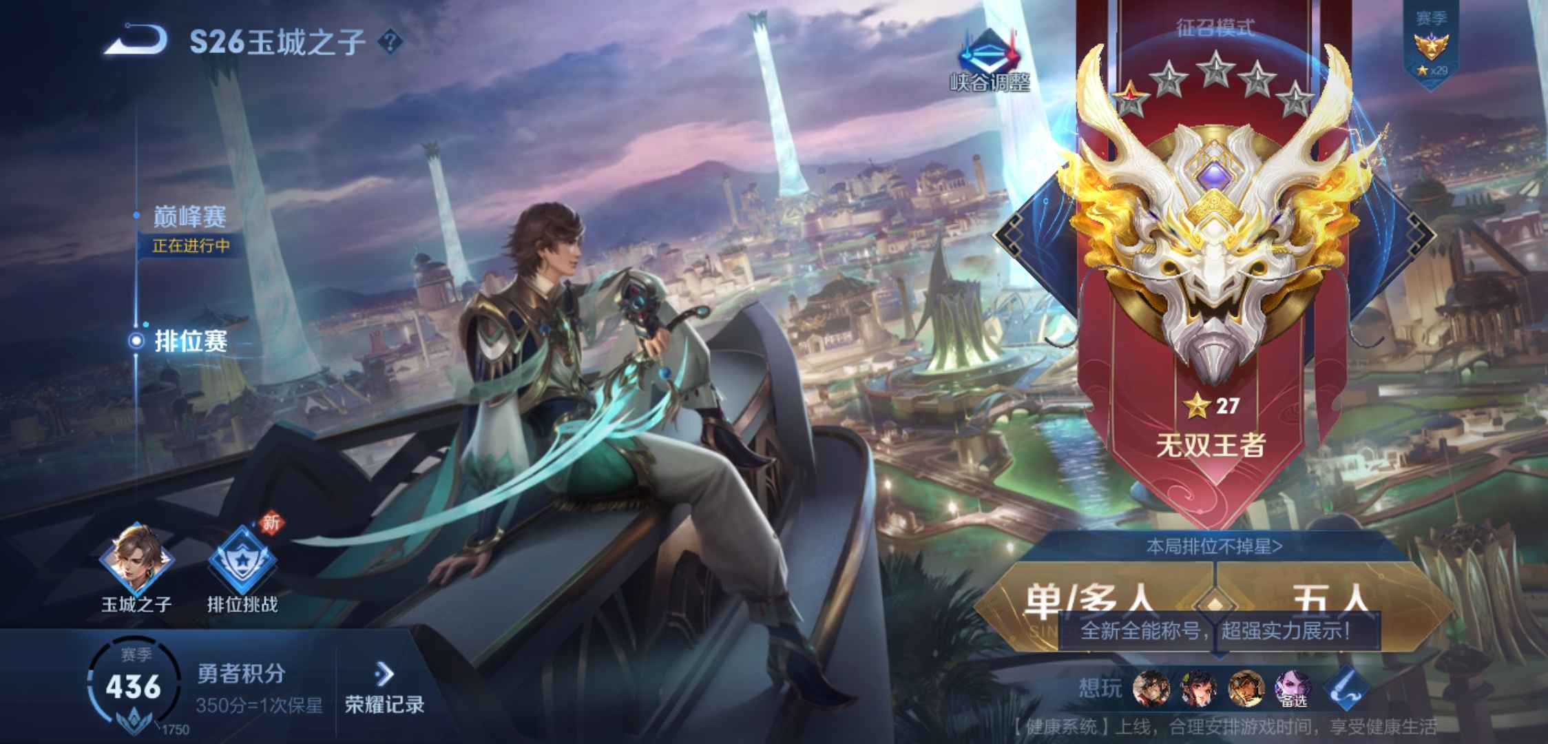 王者荣耀租号