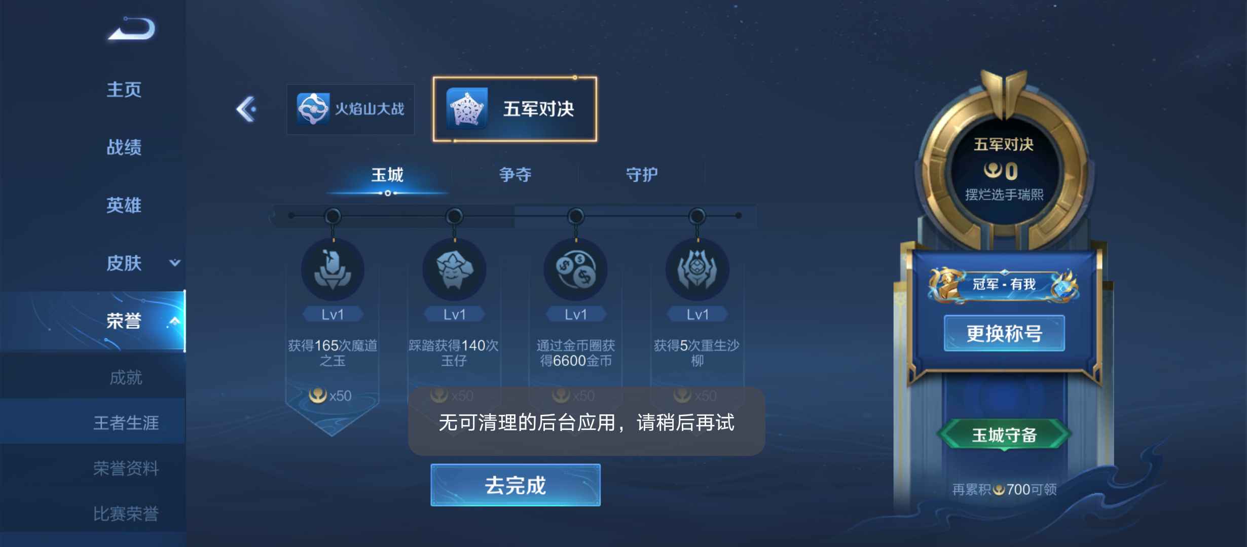 王者荣耀租号