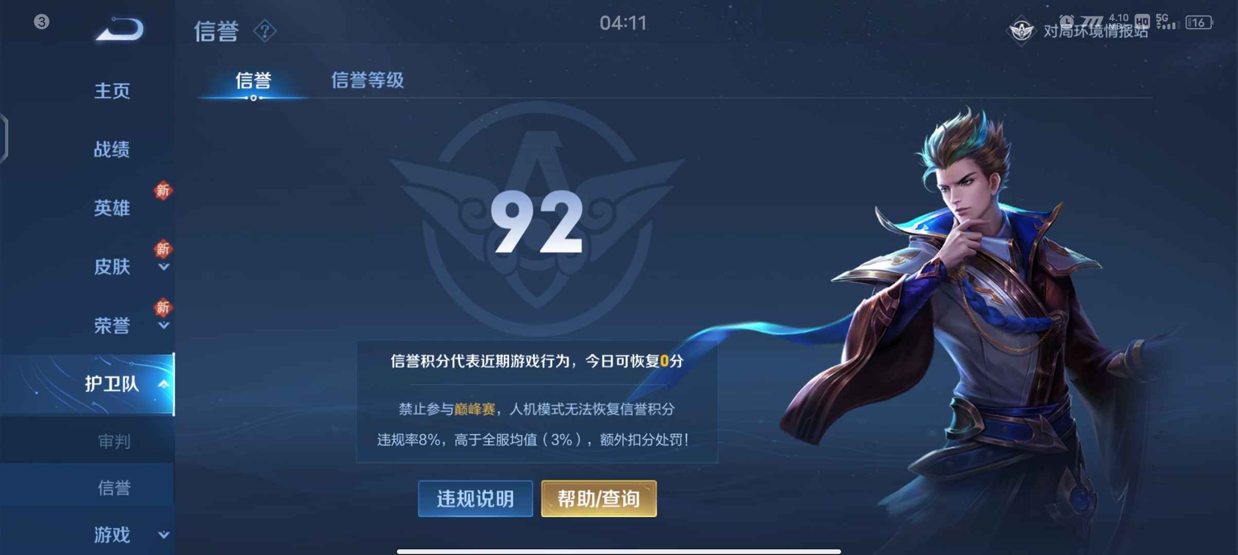 王者荣耀租号