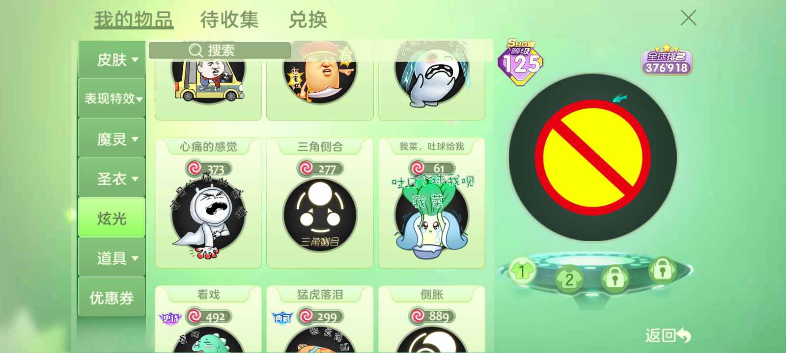 球球大作战租号