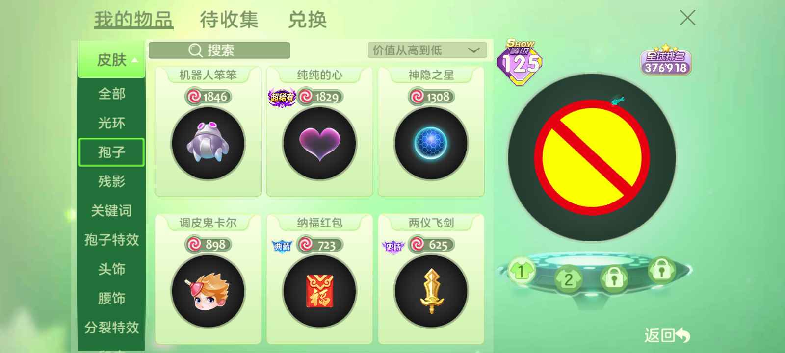 球球大作战租号
