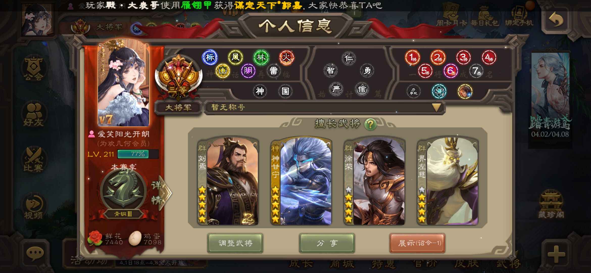 三国杀手游租号
