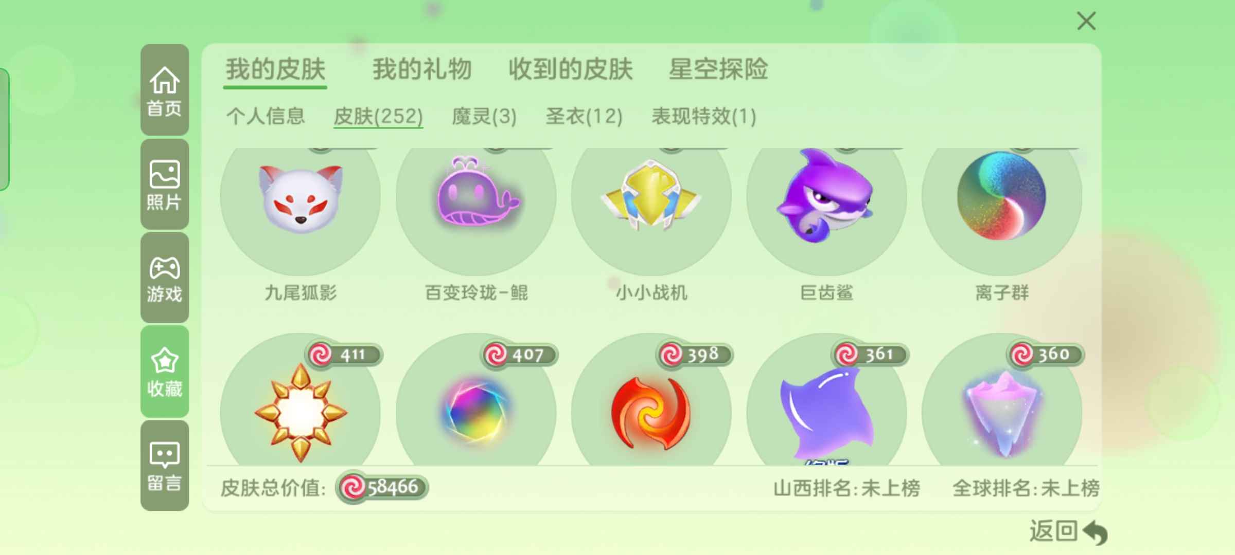 球球大作战租号