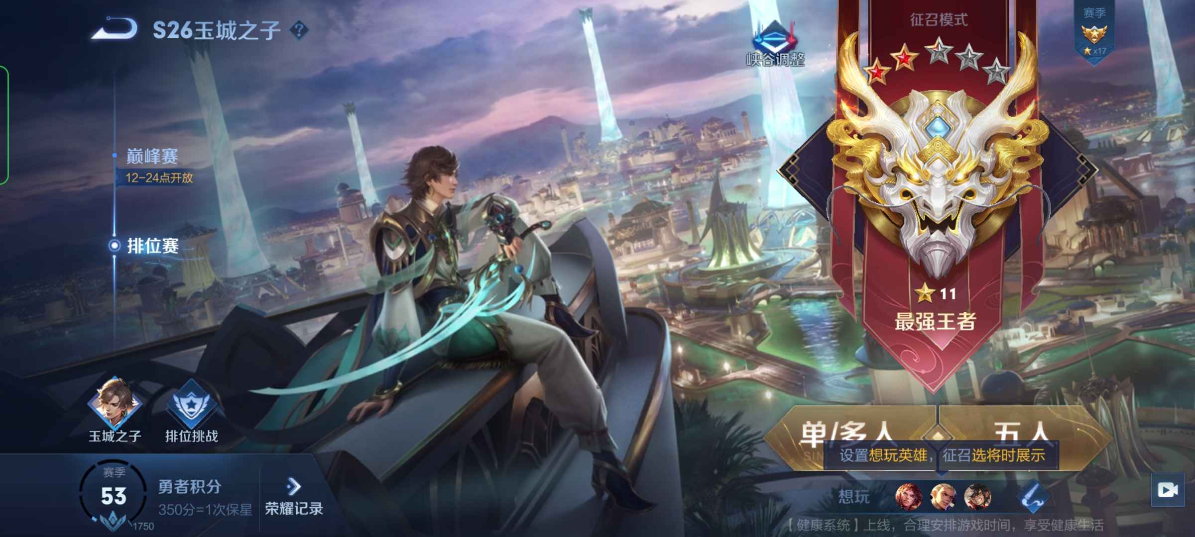 王者荣耀租号