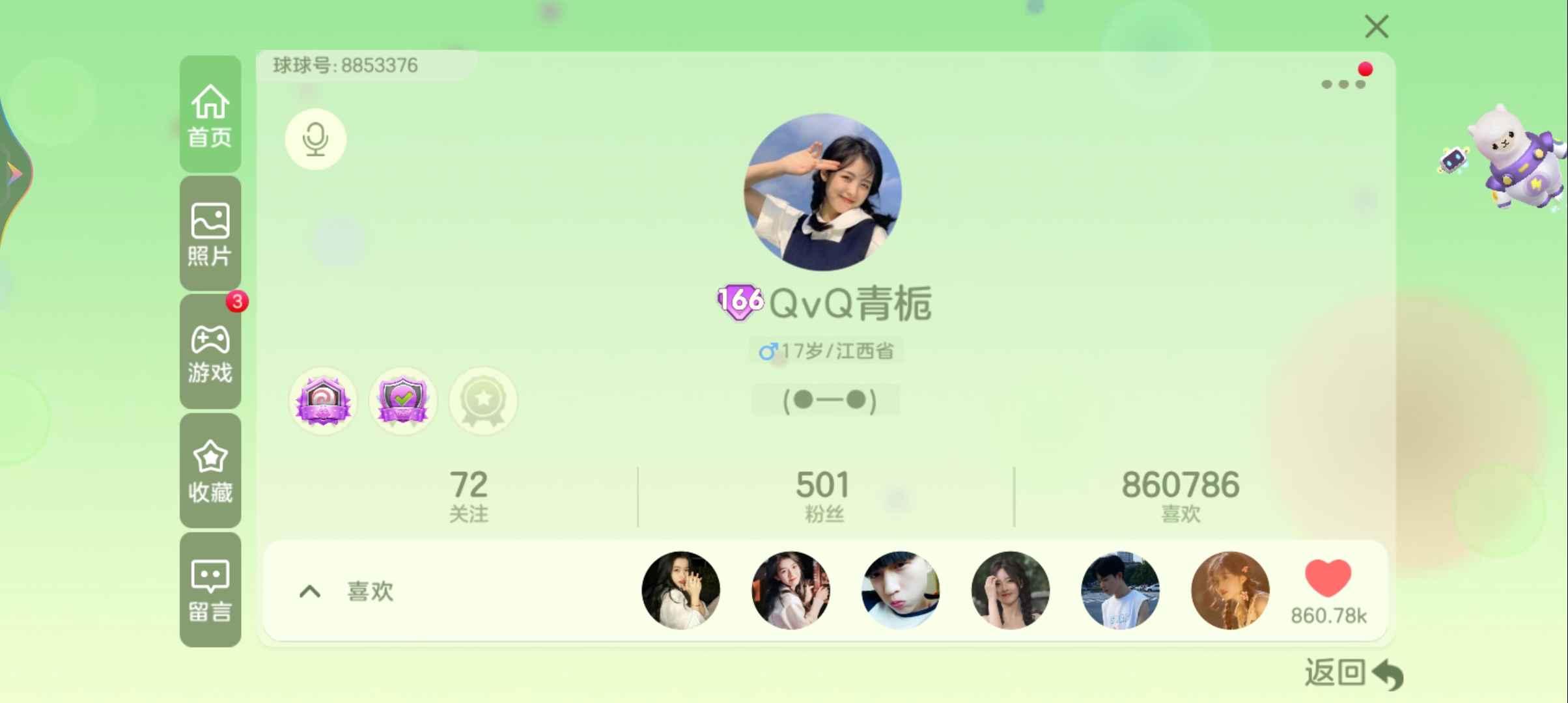 球球大作战租号