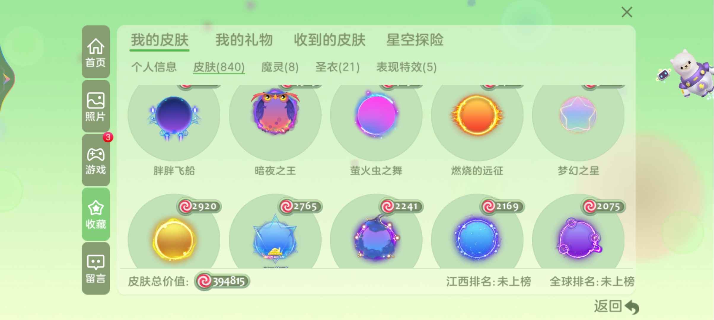 球球大作战租号