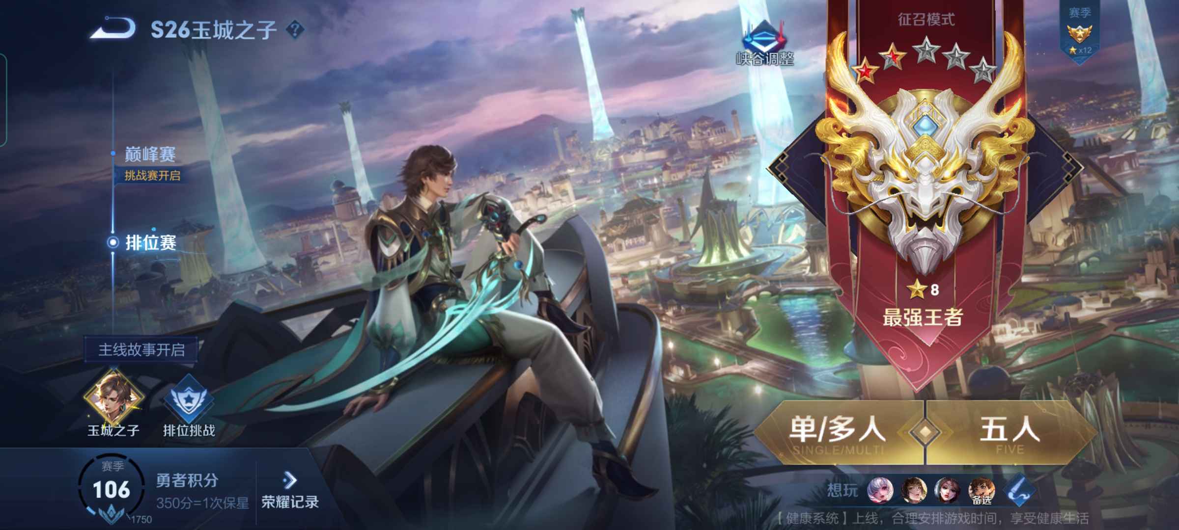 王者荣耀租号