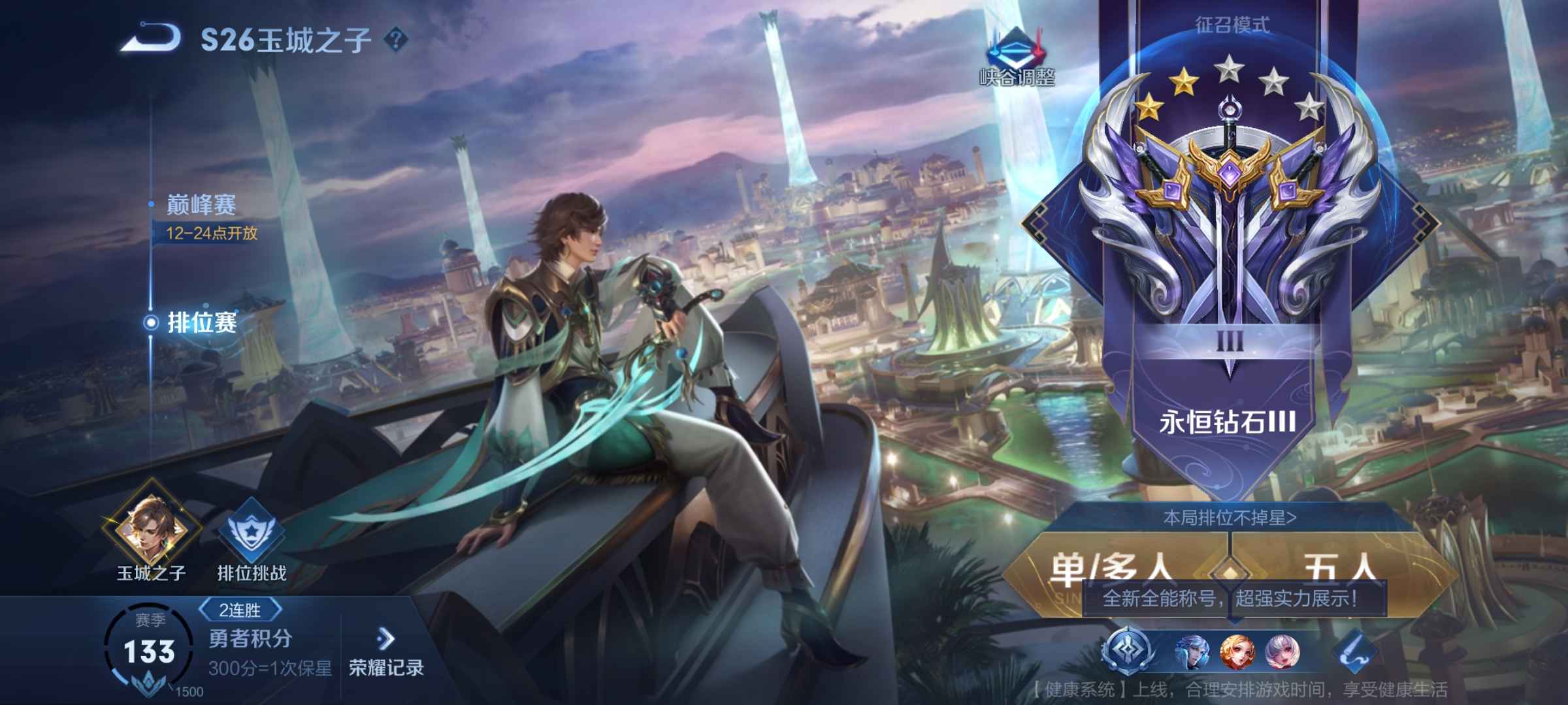 王者荣耀租号