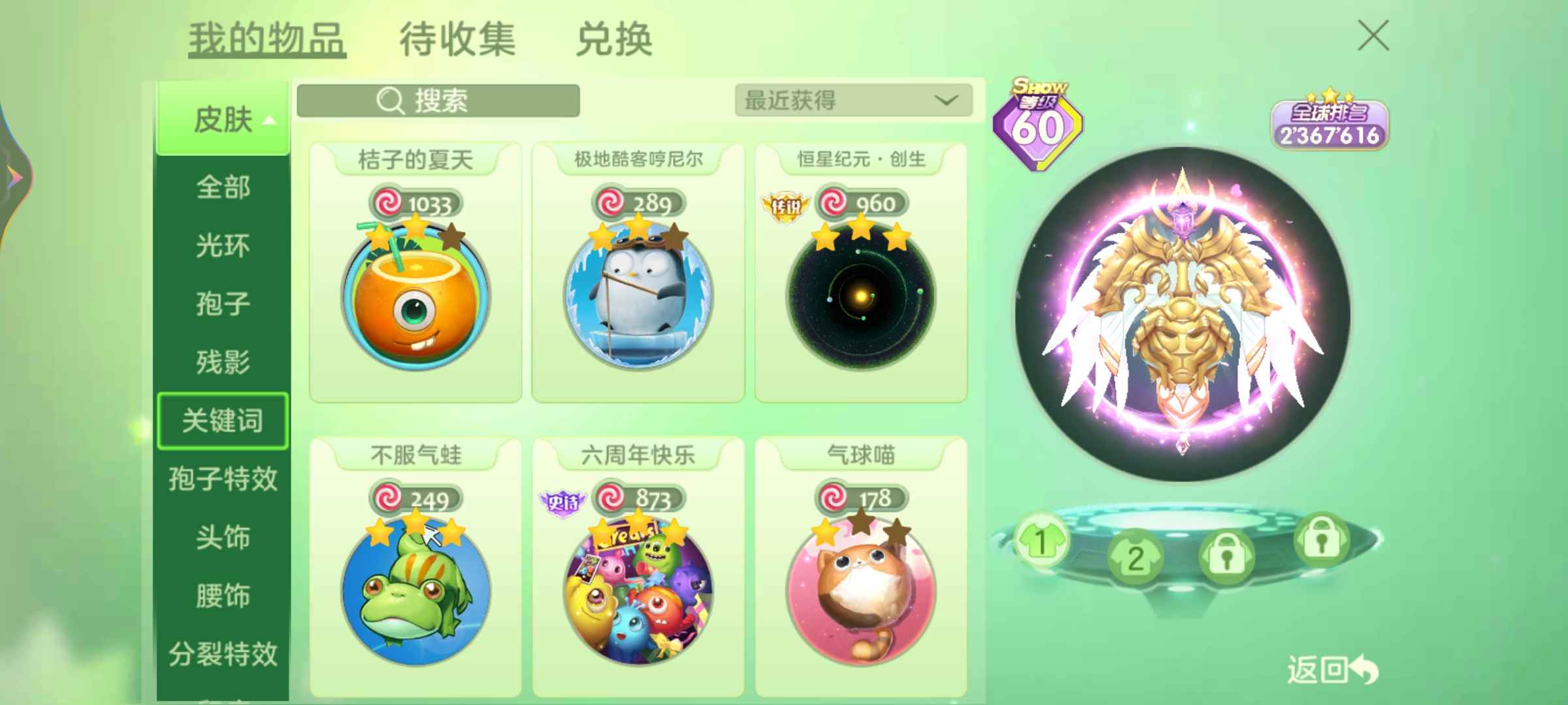 球球大作战租号
