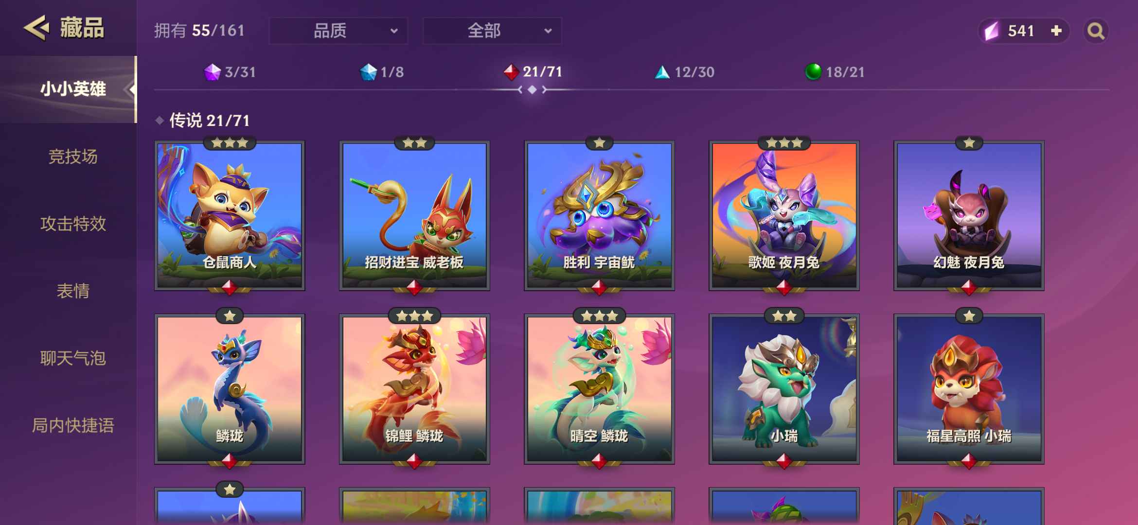 金铲铲之战租号