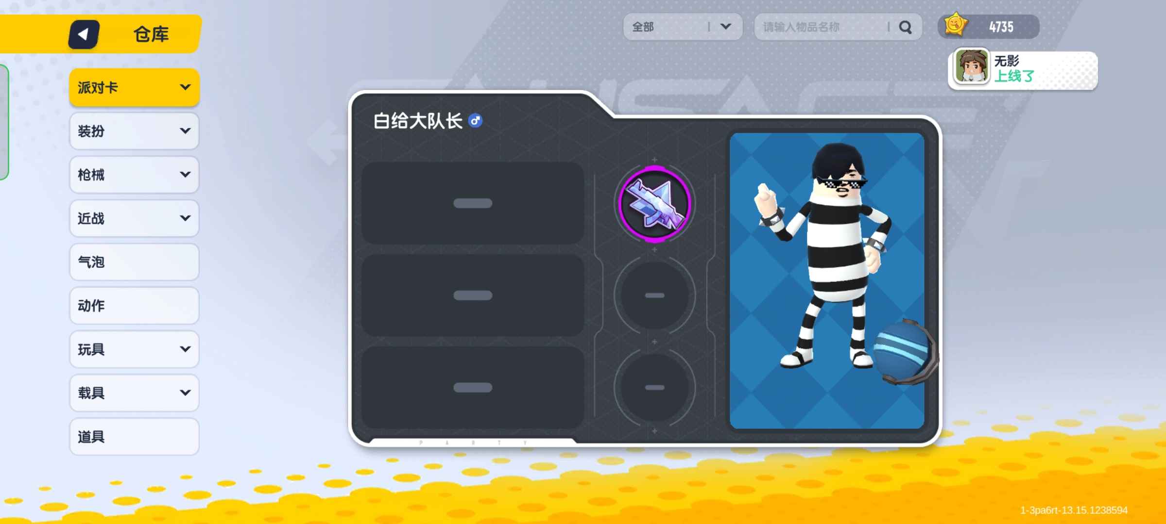 香肠派对租号