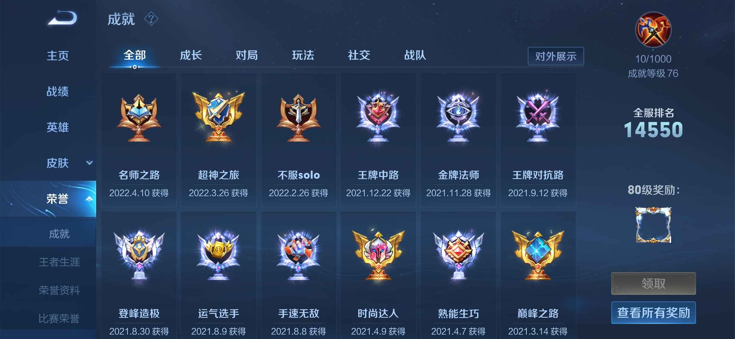 王者荣耀租号