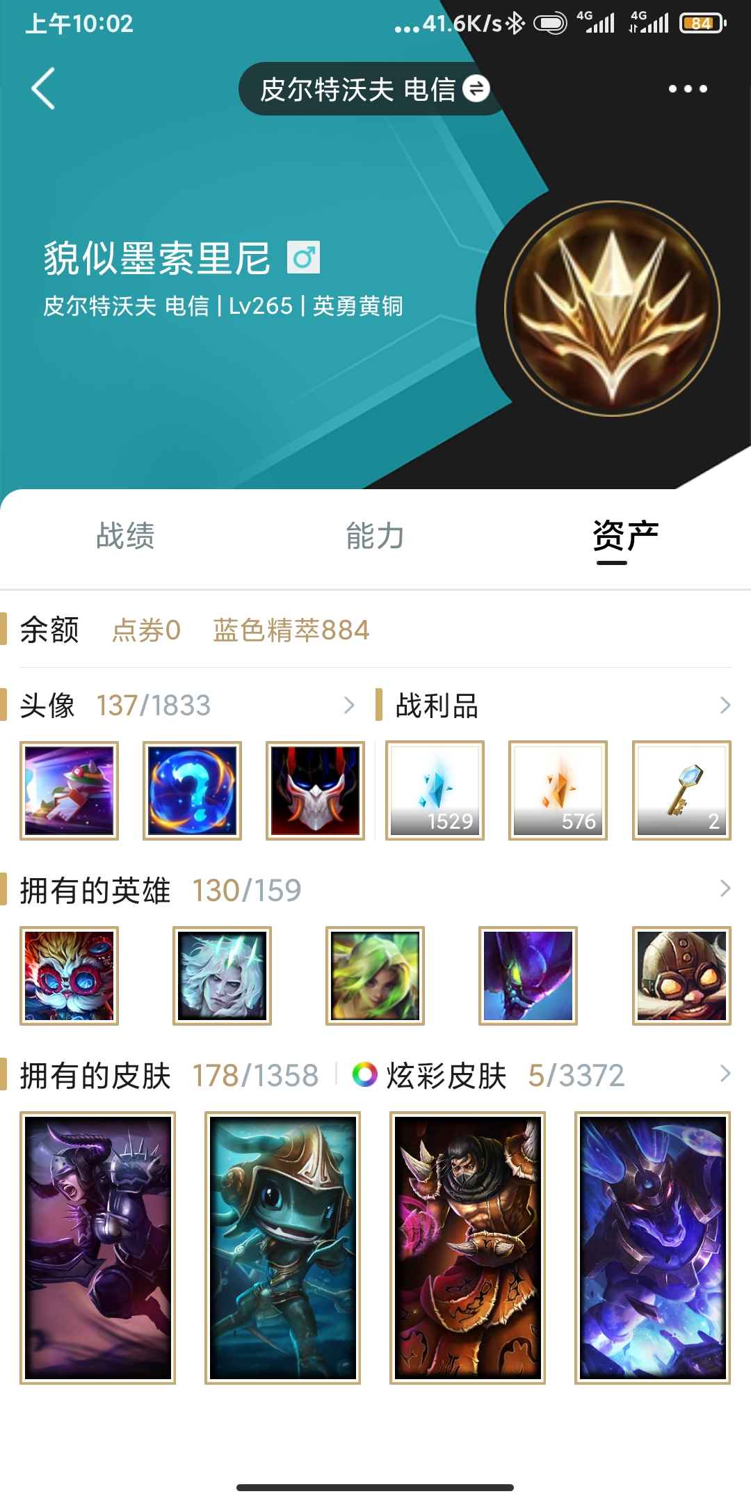 英雄联盟租号