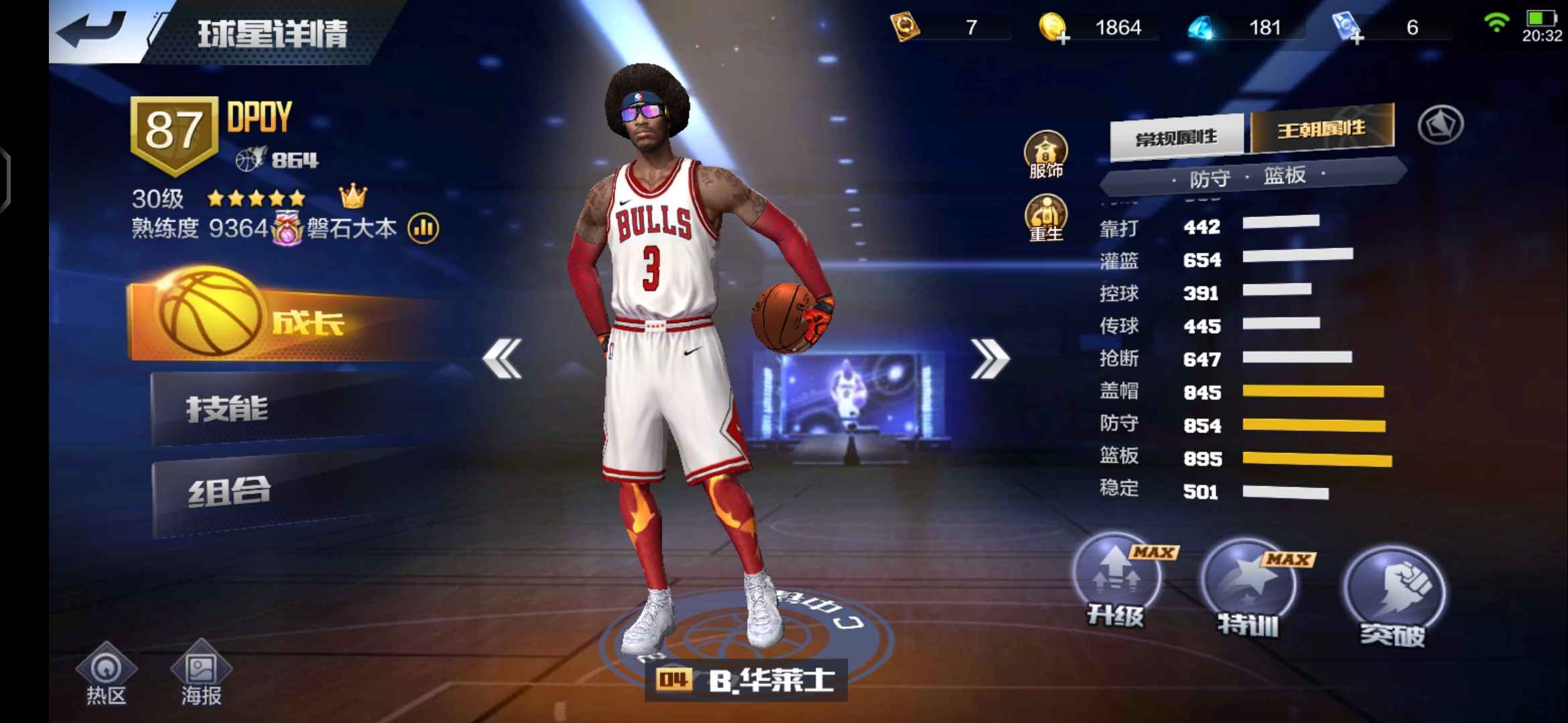 最强NBA租号
