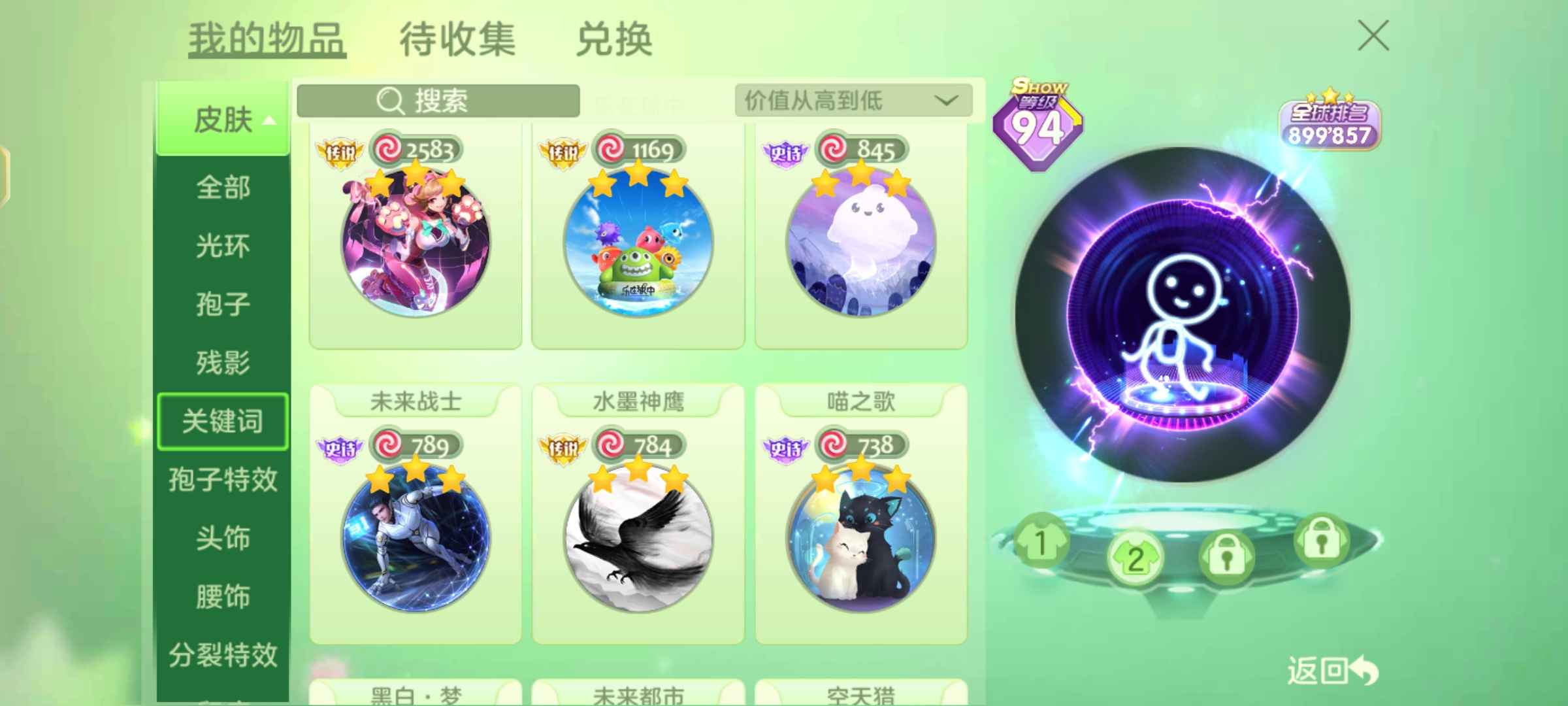 球球大作战租号