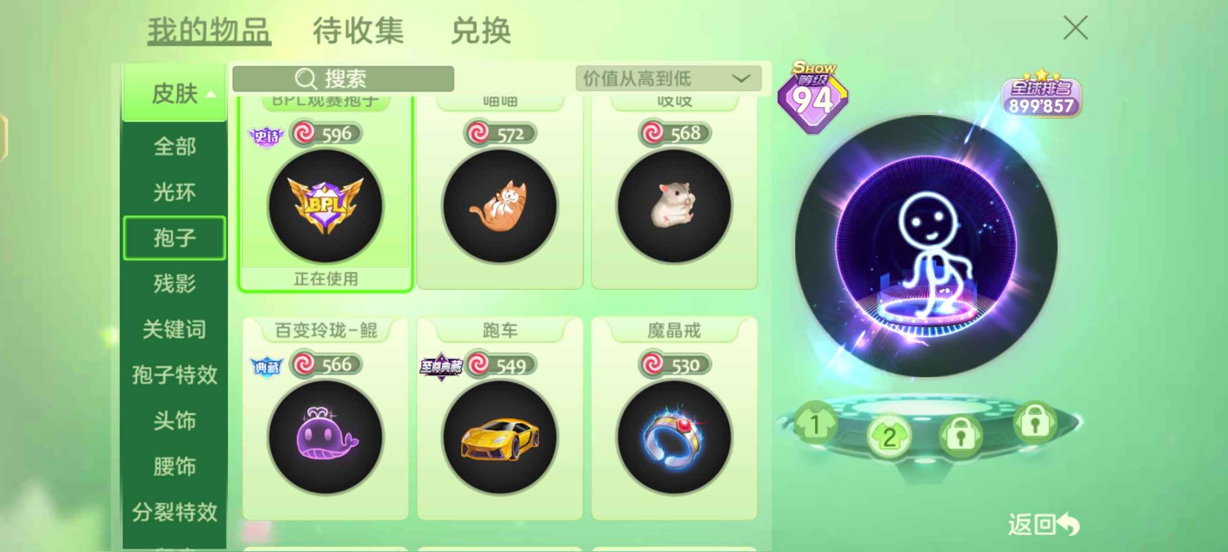 球球大作战租号