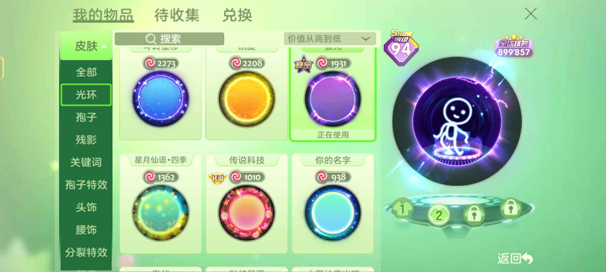 球球大作战租号