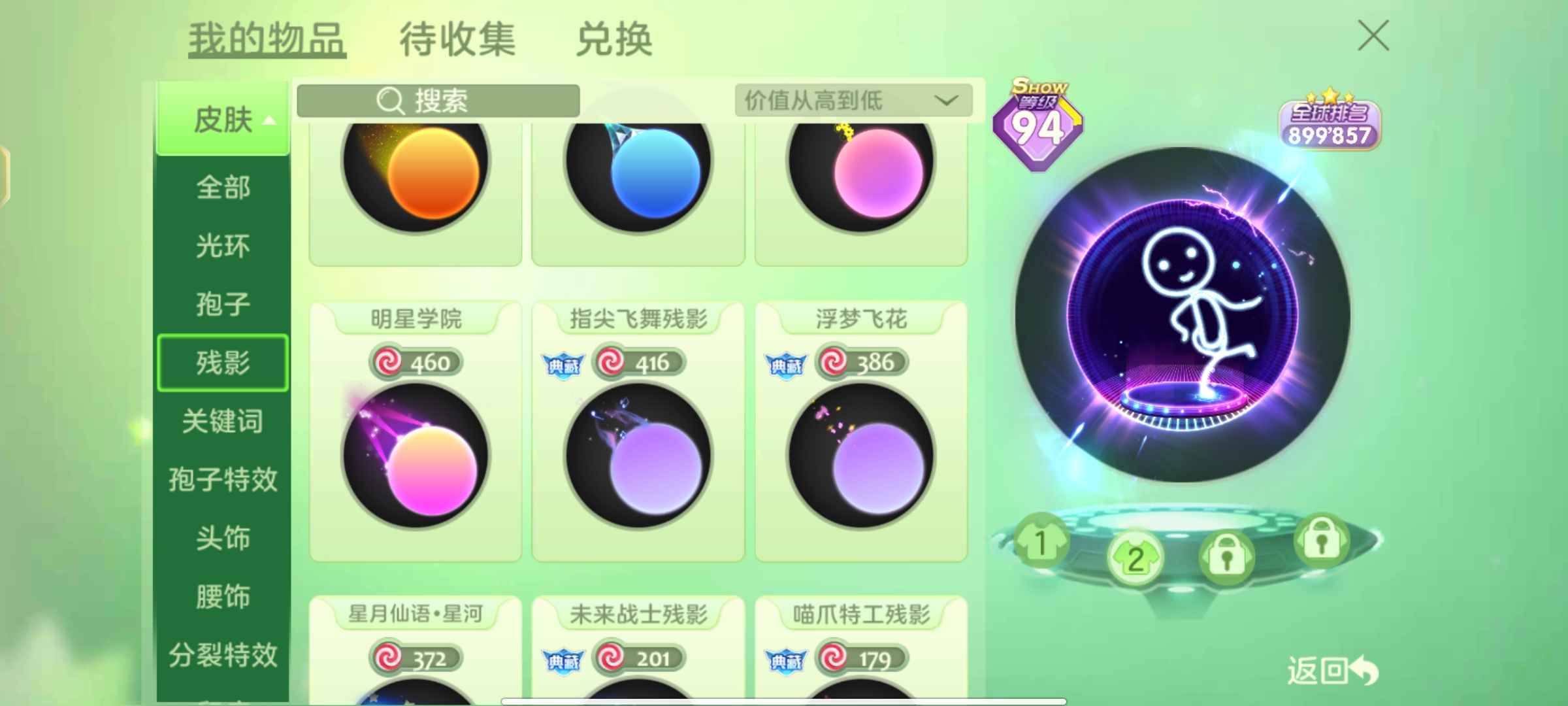 球球大作战租号