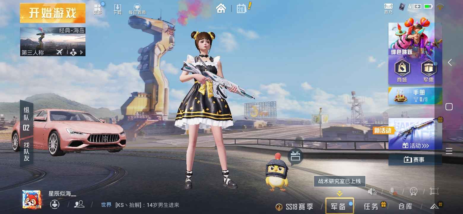 和平精英租号