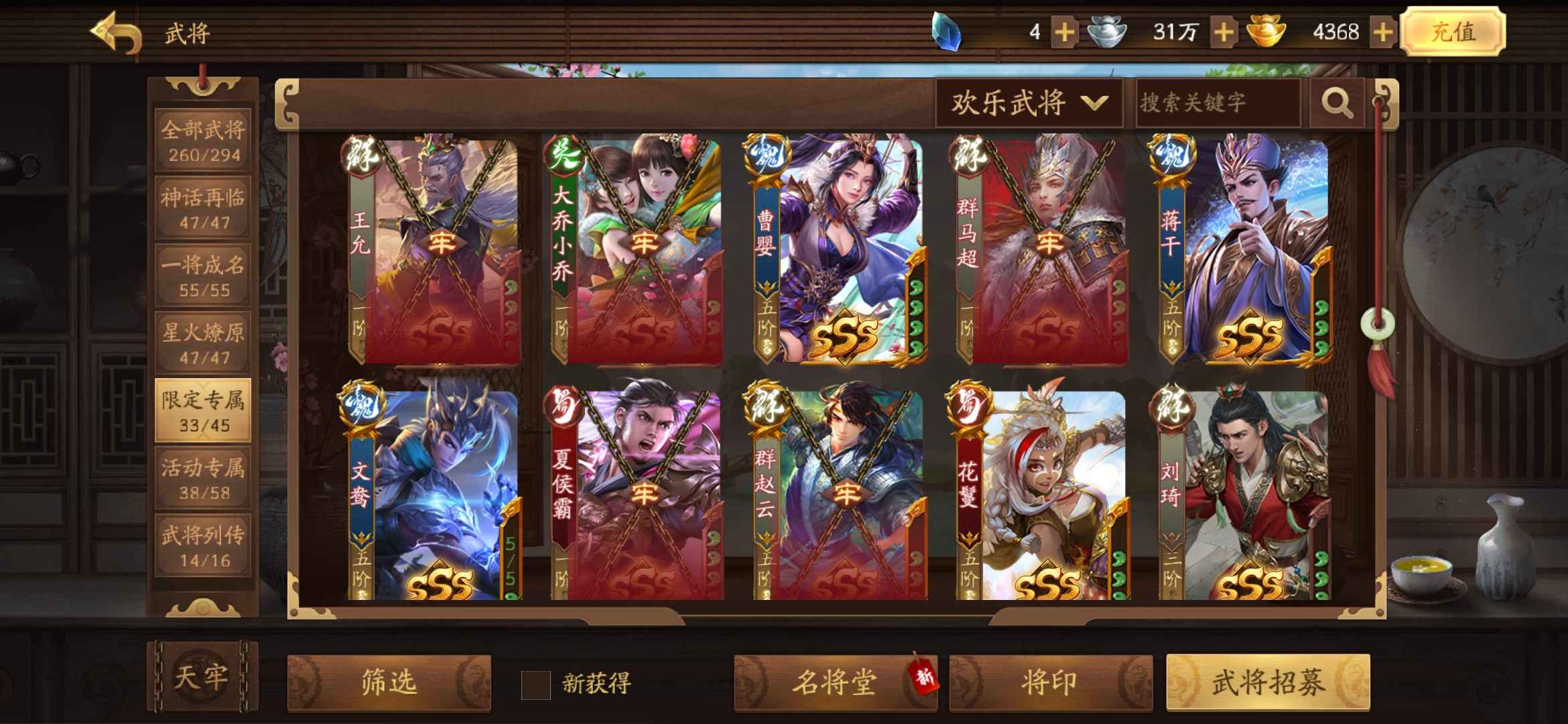 三国杀OL租号