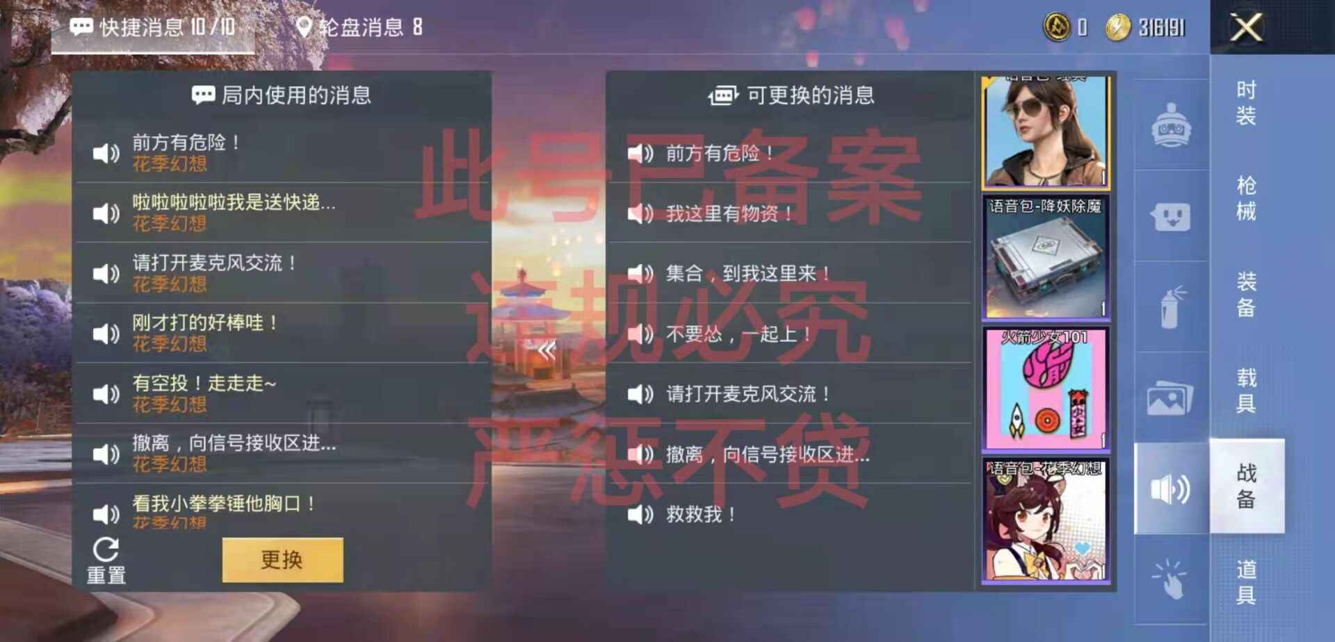 和平精英租号