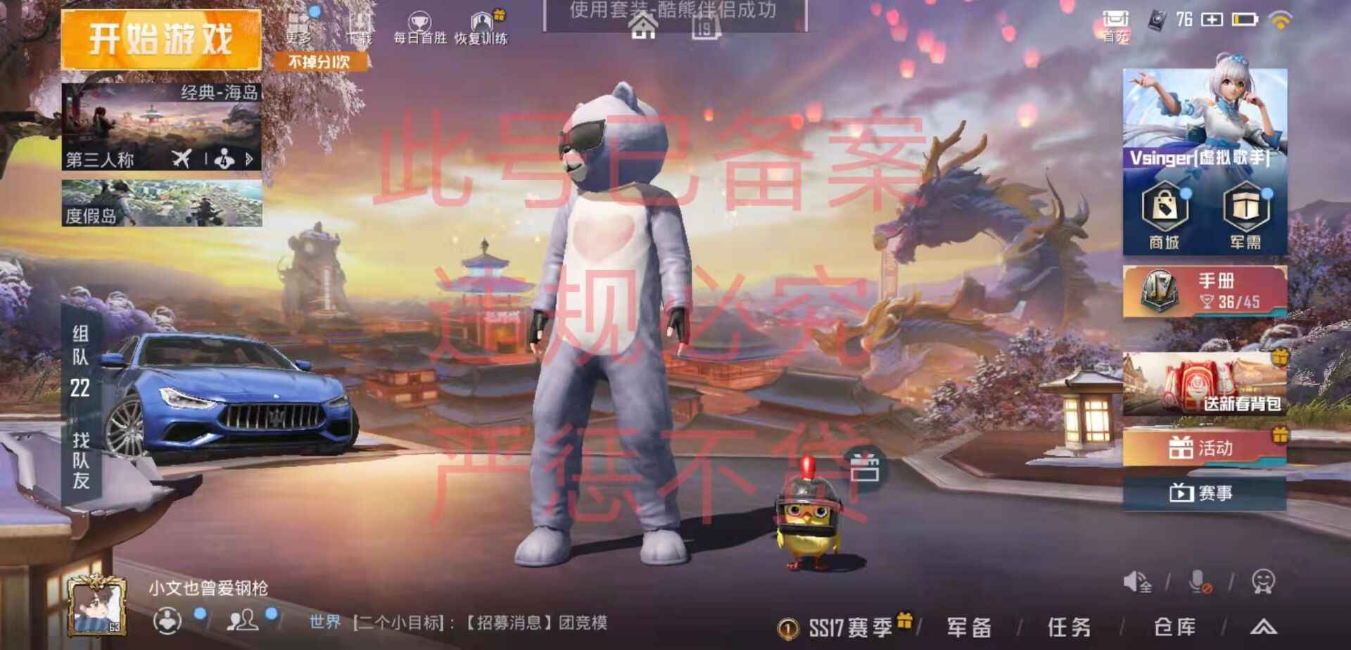 和平精英租号