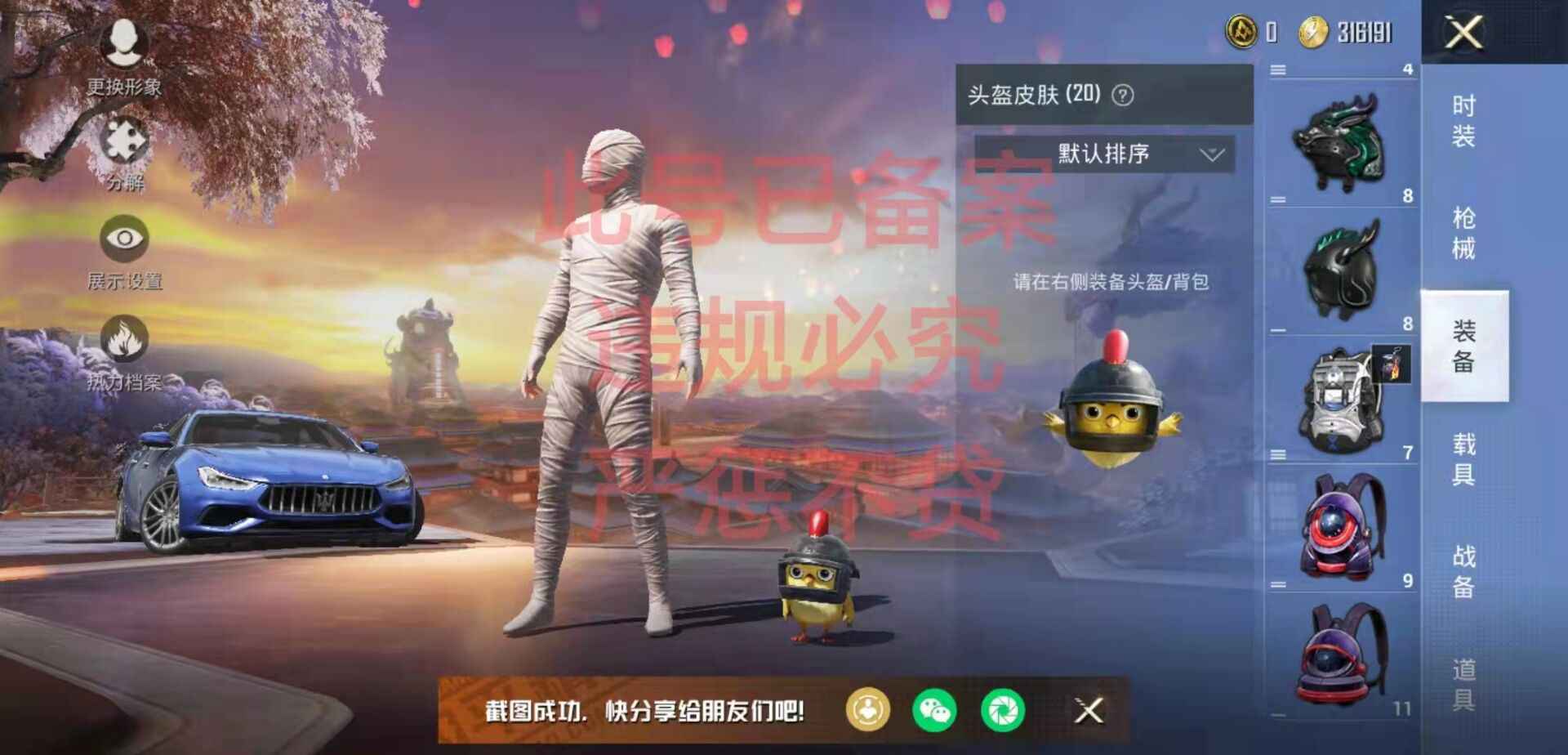和平精英租号