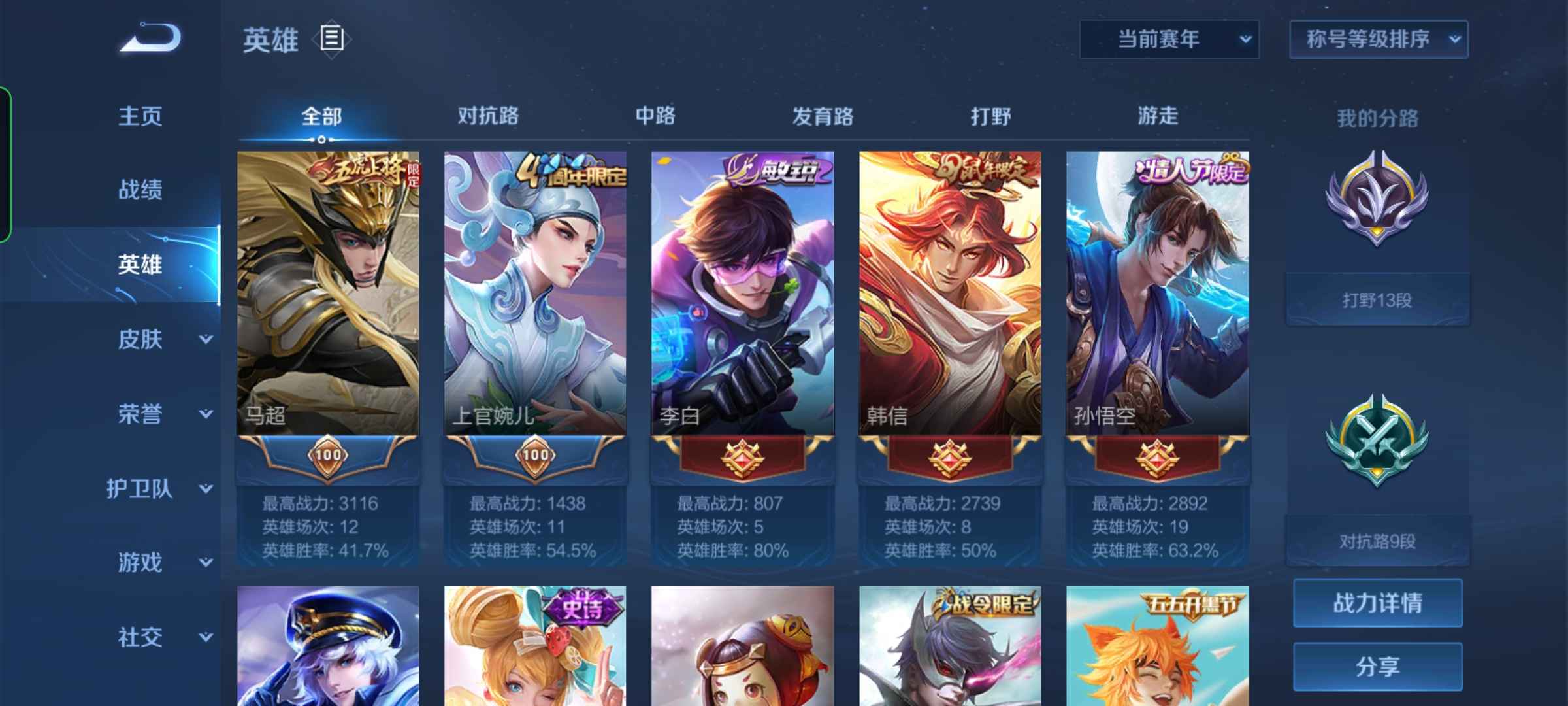 王者荣耀租号