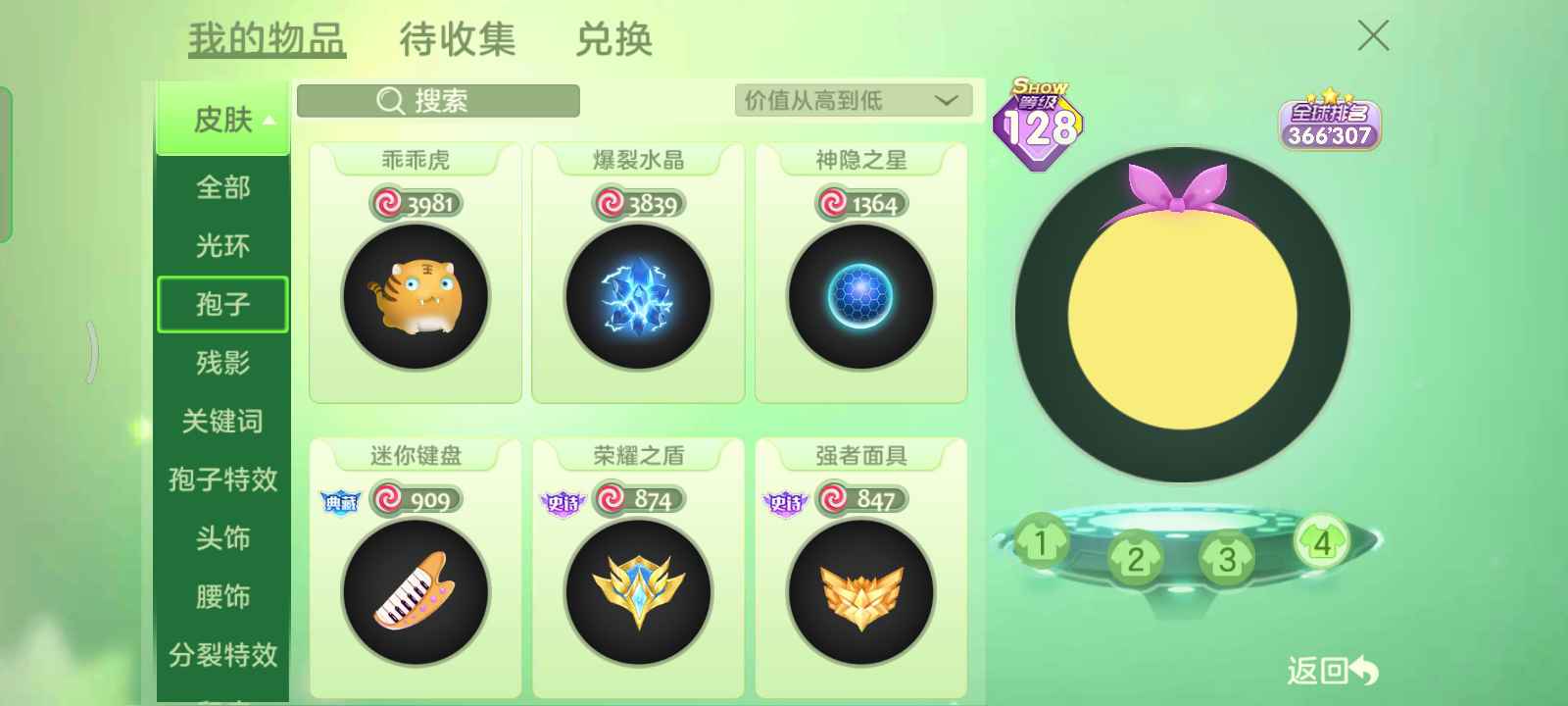 球球大作战租号