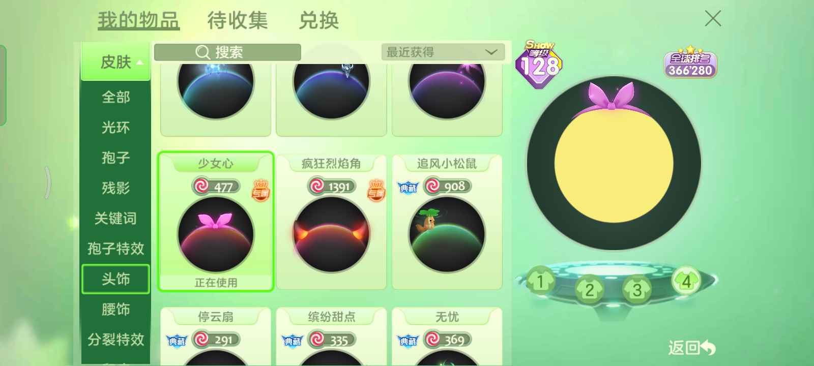 球球大作战租号