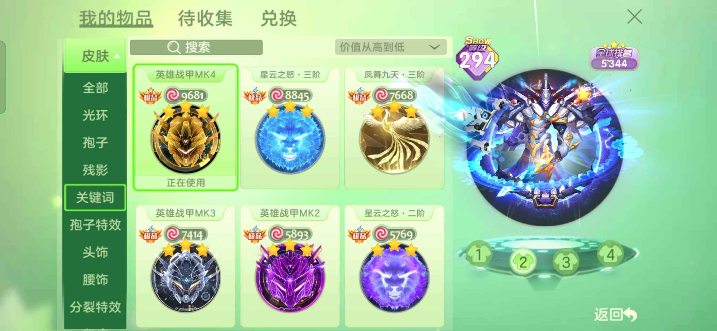 球球大作战租号