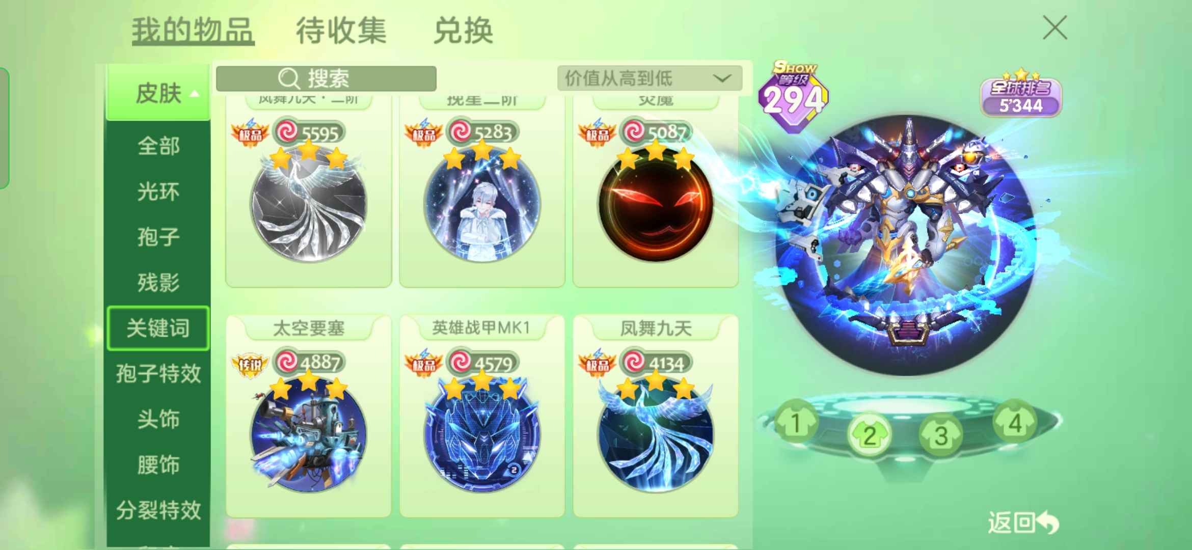 球球大作战租号