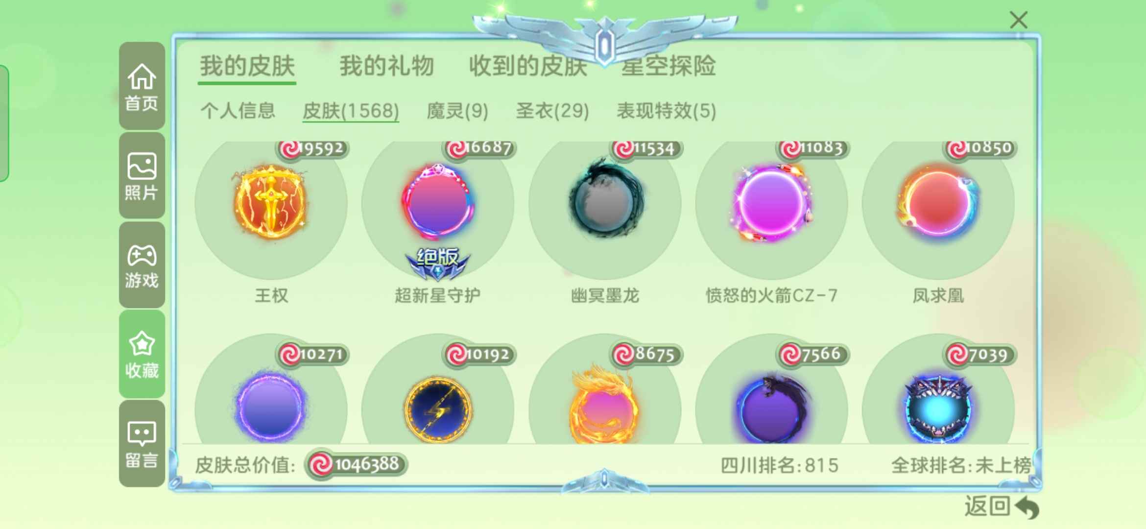 球球大作战租号