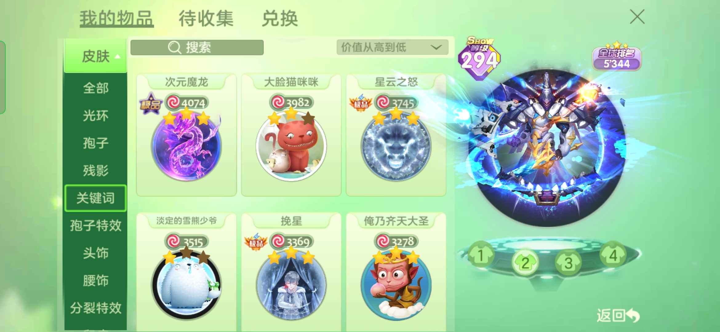 球球大作战租号