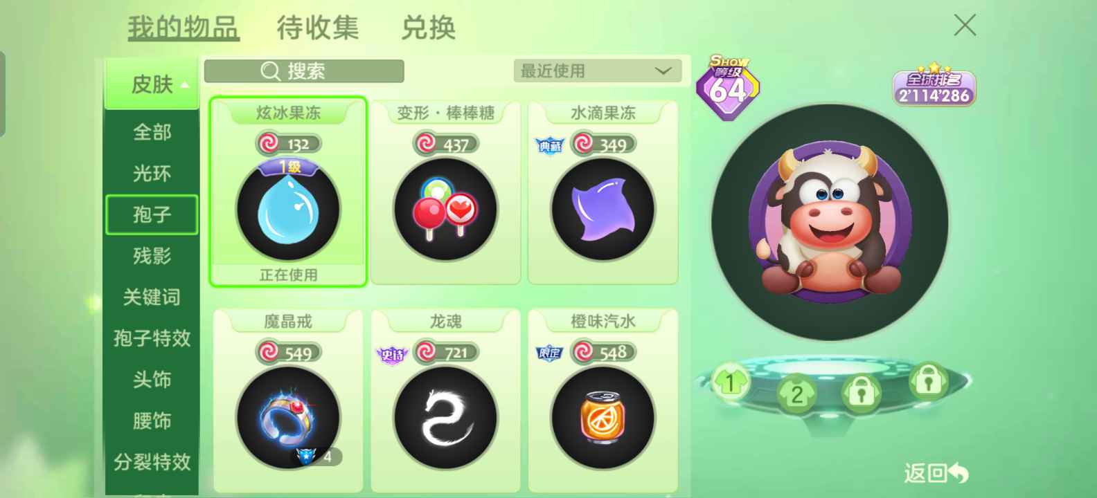 球球大作战租号