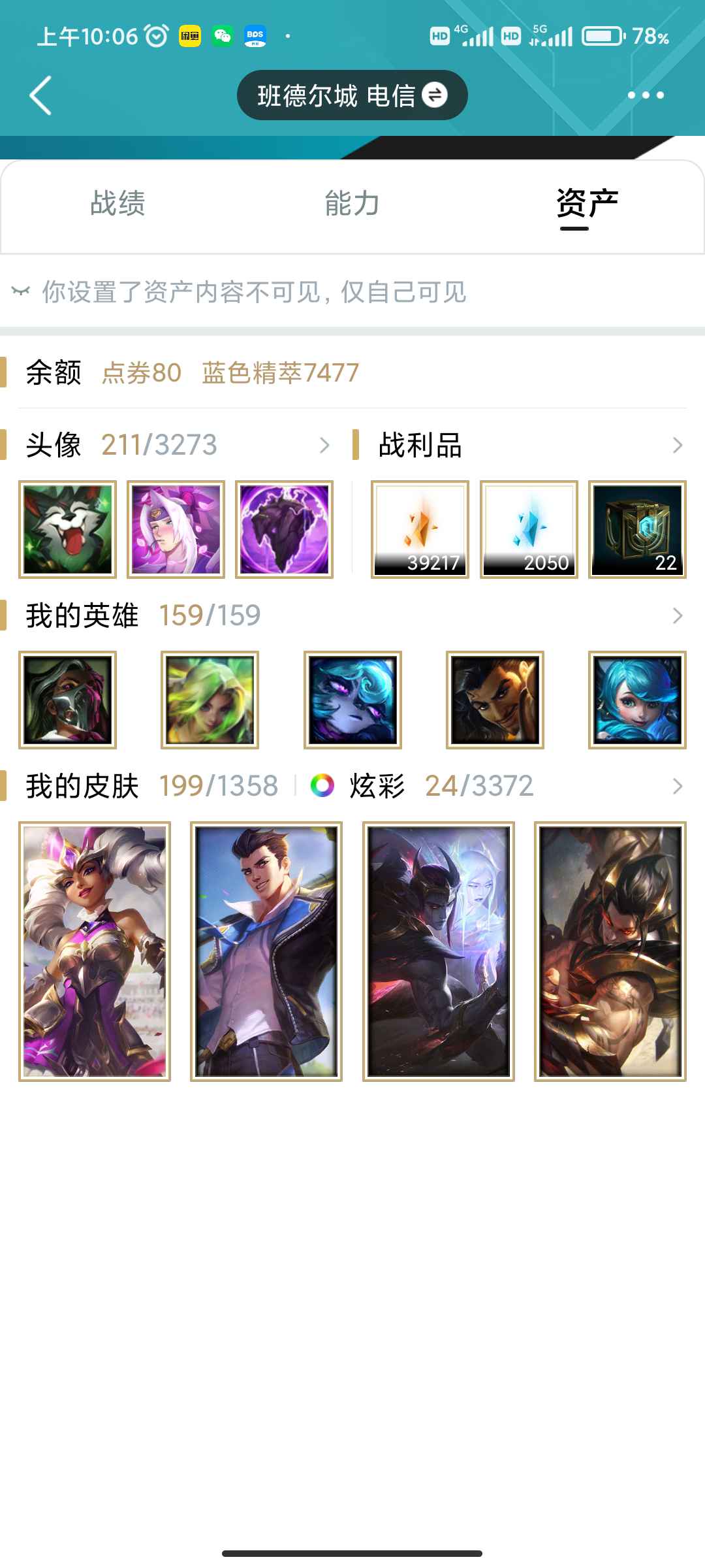 英雄联盟租号